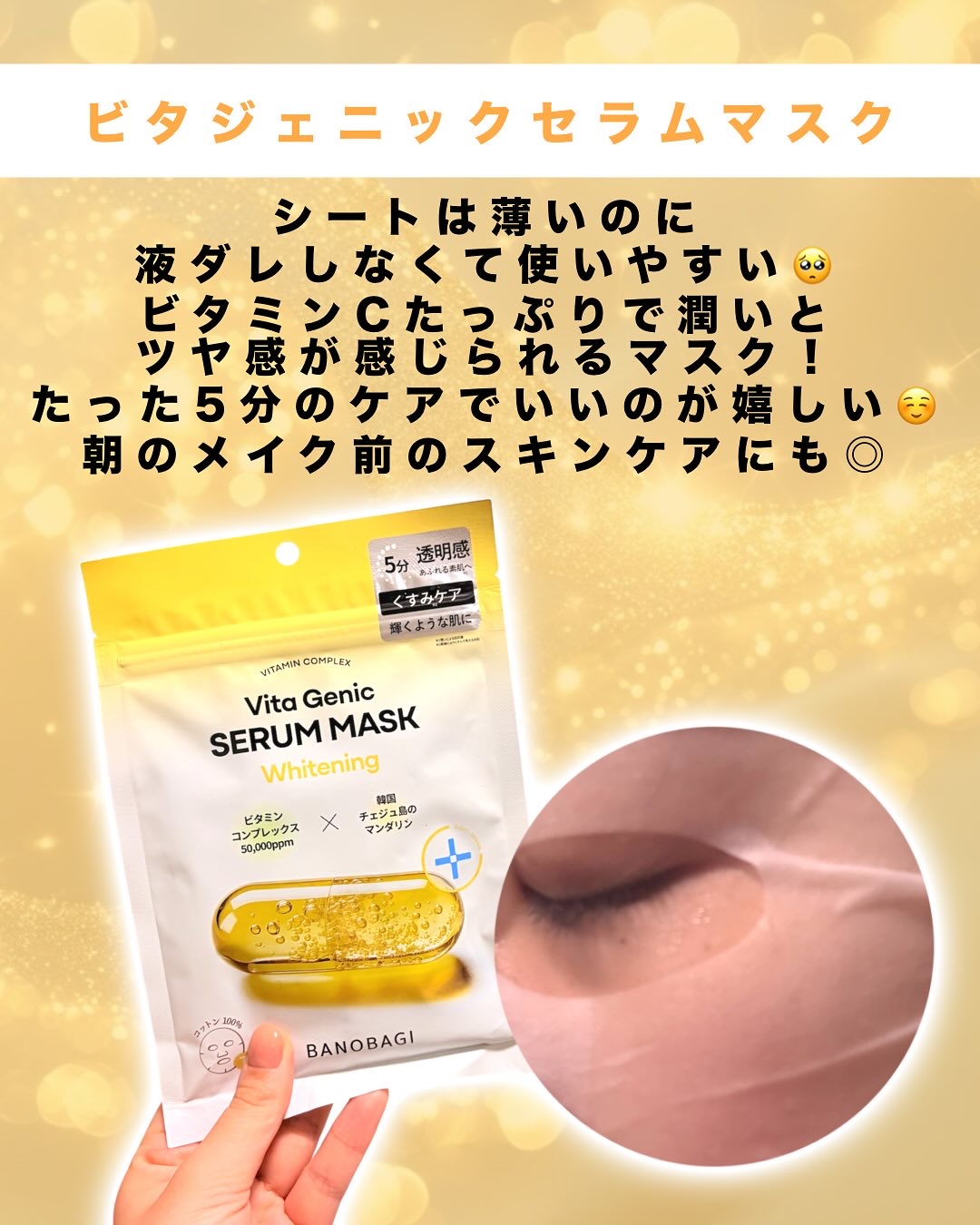 シルクパール インジェクション マスク/BANOBAGI/シートマスク・パックを使ったクチコミ（3枚目）