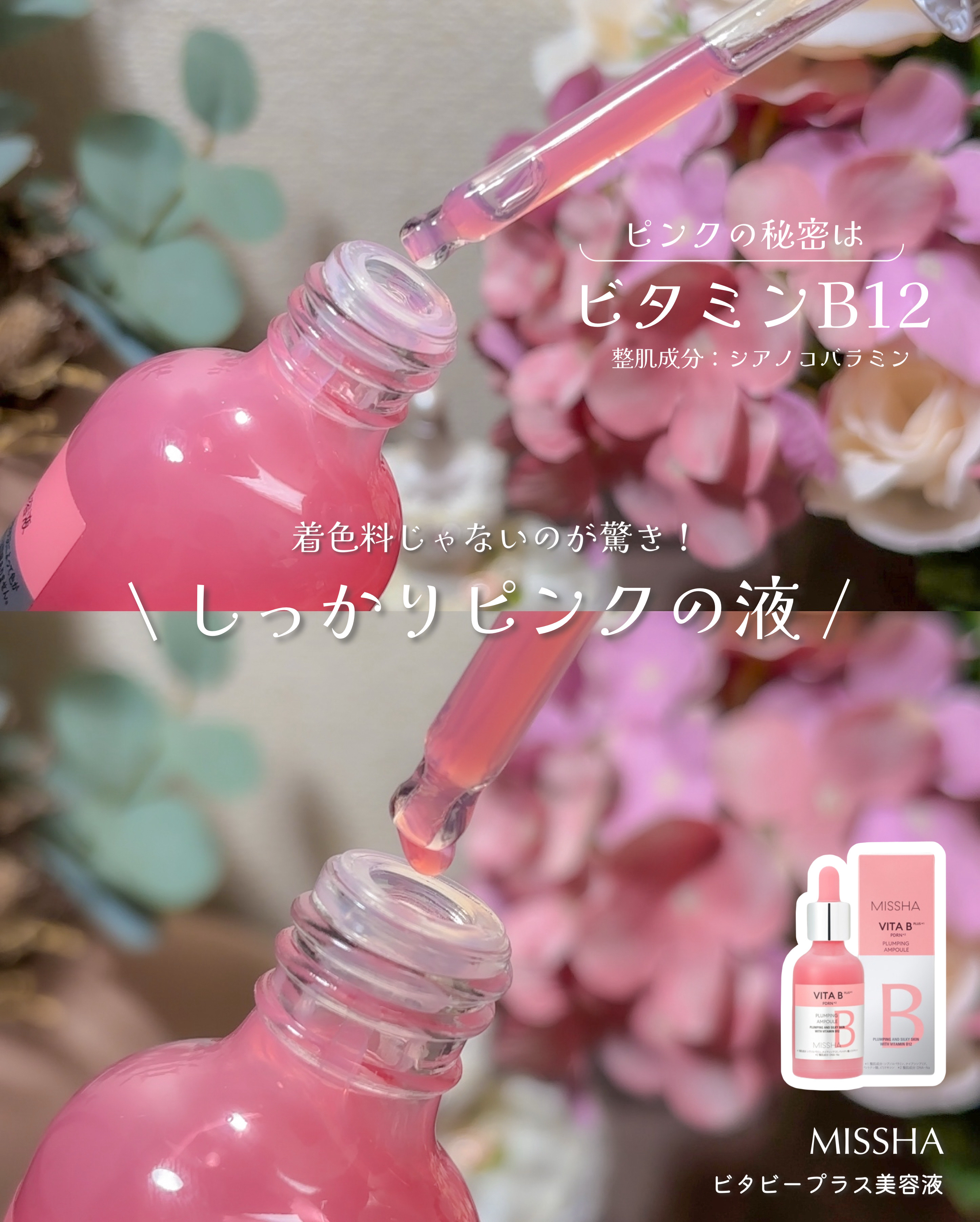 ミシャ ビタビープラス美容液/MISSHA/美容液を使ったクチコミ（3枚目）