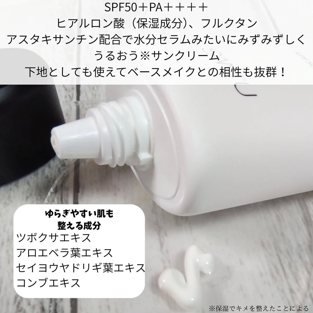 サミュ PHセンシティブサンクリーム/SAM'U/日焼け止めクリームを使ったクチコミ(2枚目)