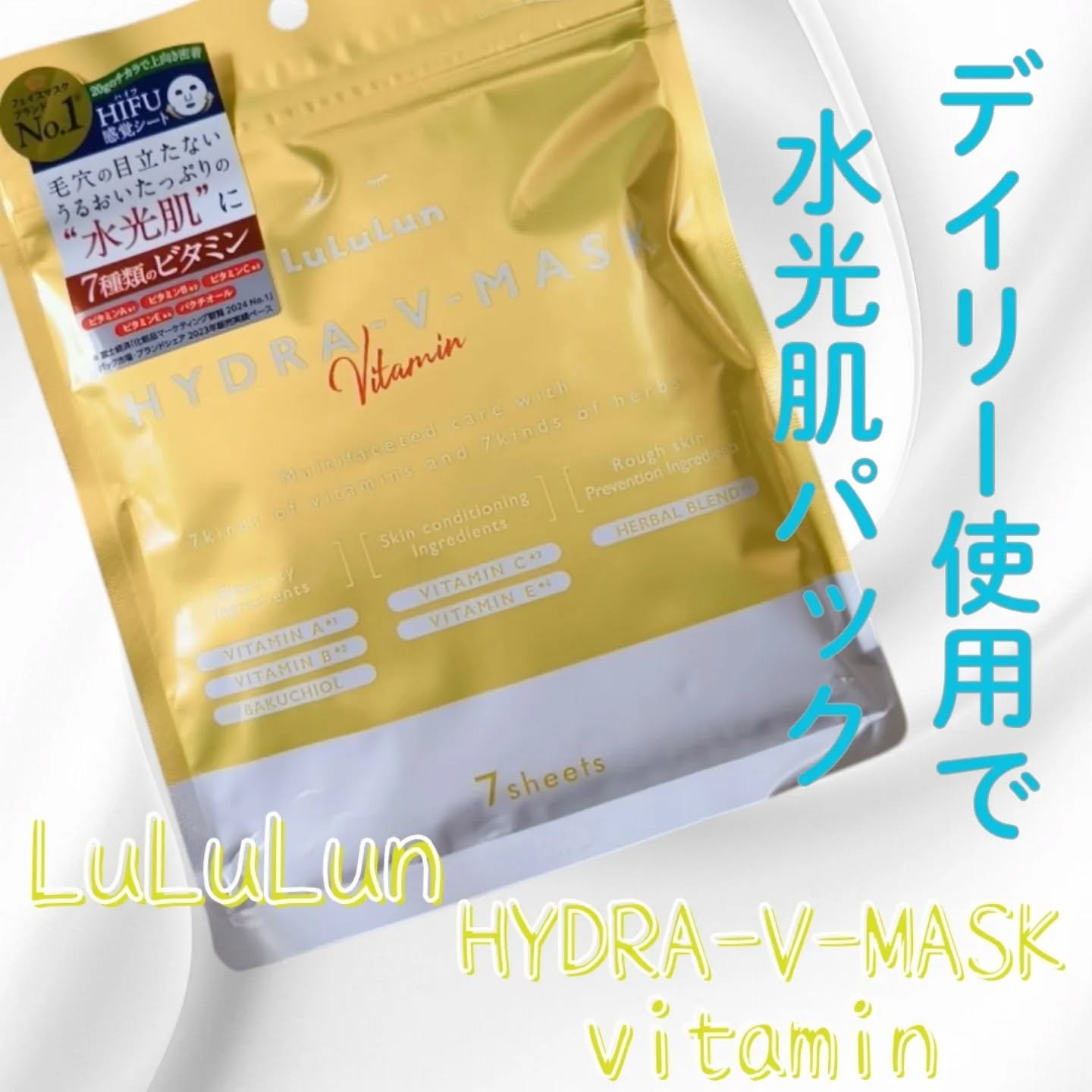 ルルルン ハイドラ V マスク/ルルルン/シートマスク・パックを使ったクチコミ（1枚目）