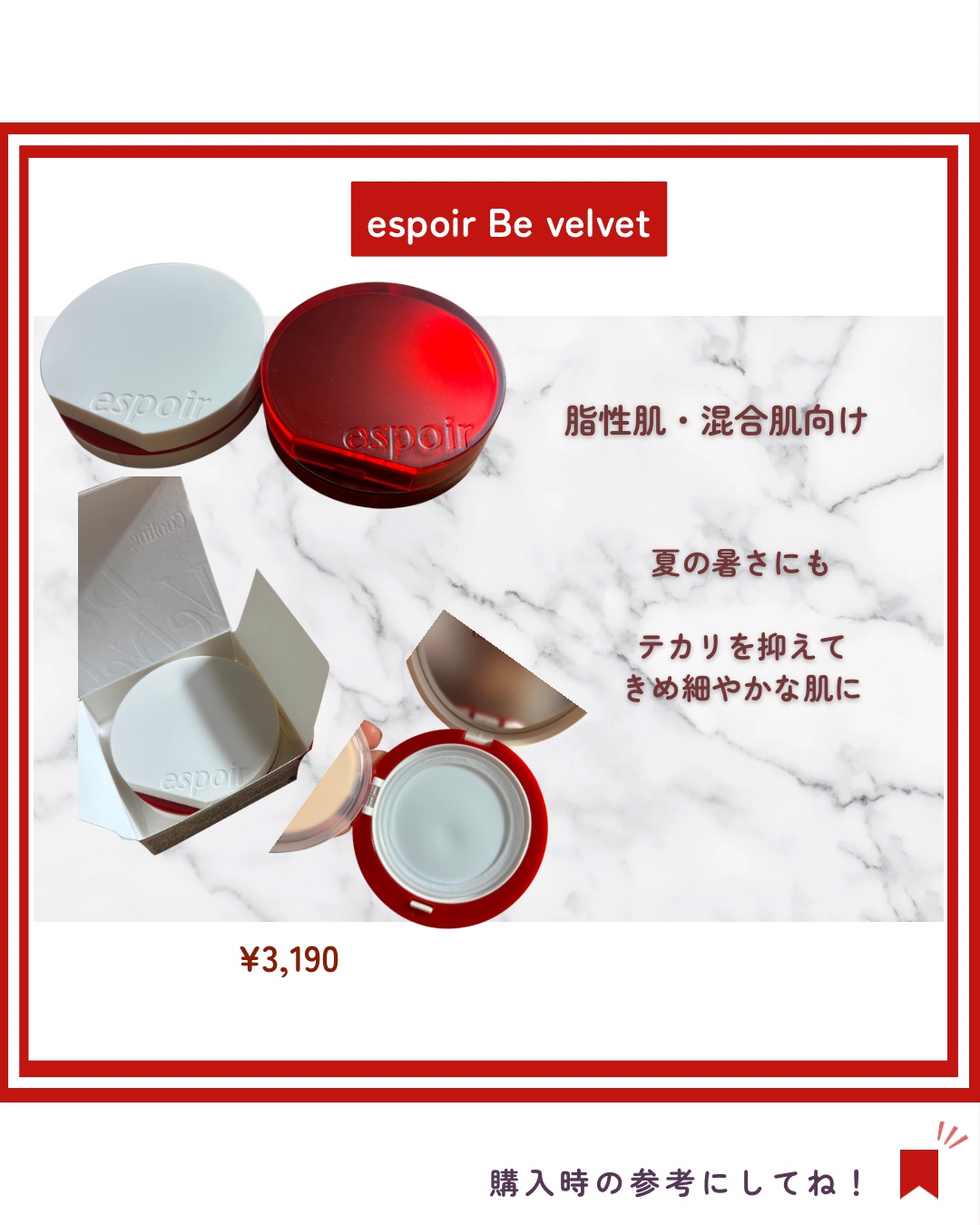 ビーベルベット セバムカットクッション/espoir/プレストパウダーを使ったクチコミ（2枚目）