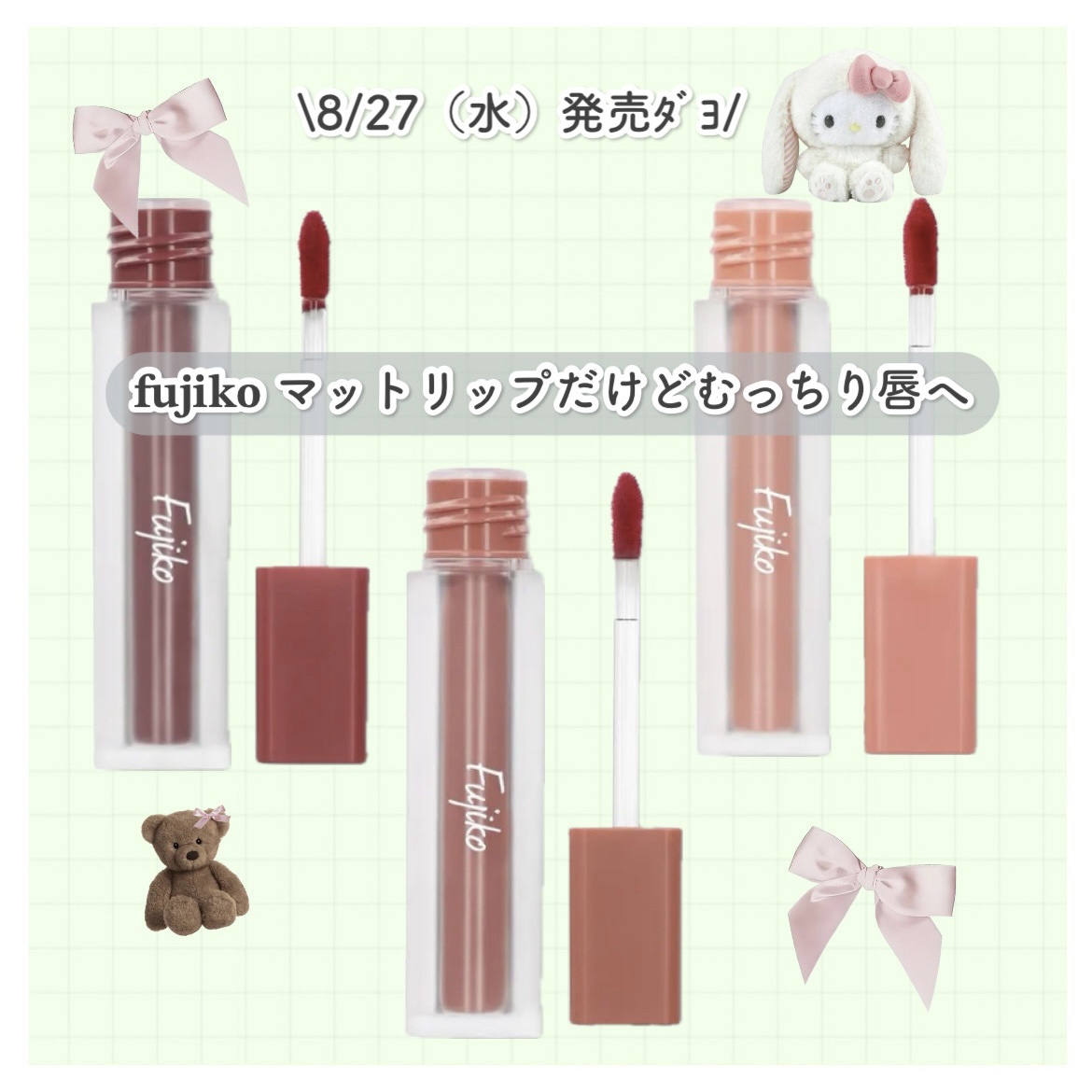 なりすましティント/Fujiko/リップティントを使ったクチコミ（1枚目）