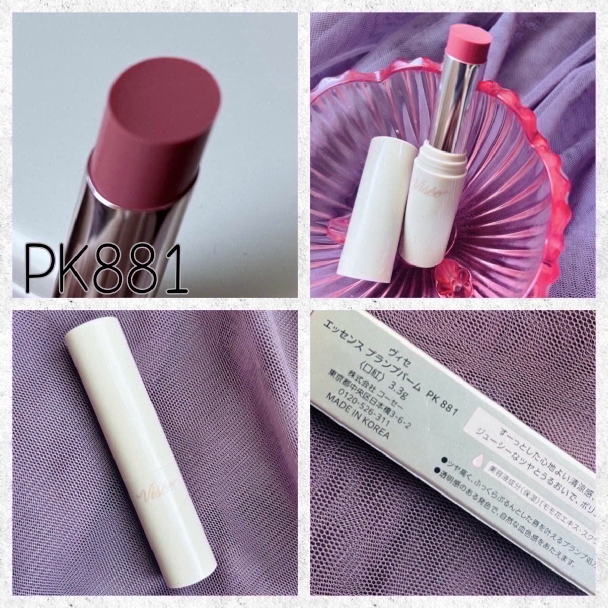 エッセンス プランプバーム PK881 ミュートピーチ/Visée/リッププランパーを使ったクチコミ（2枚目）