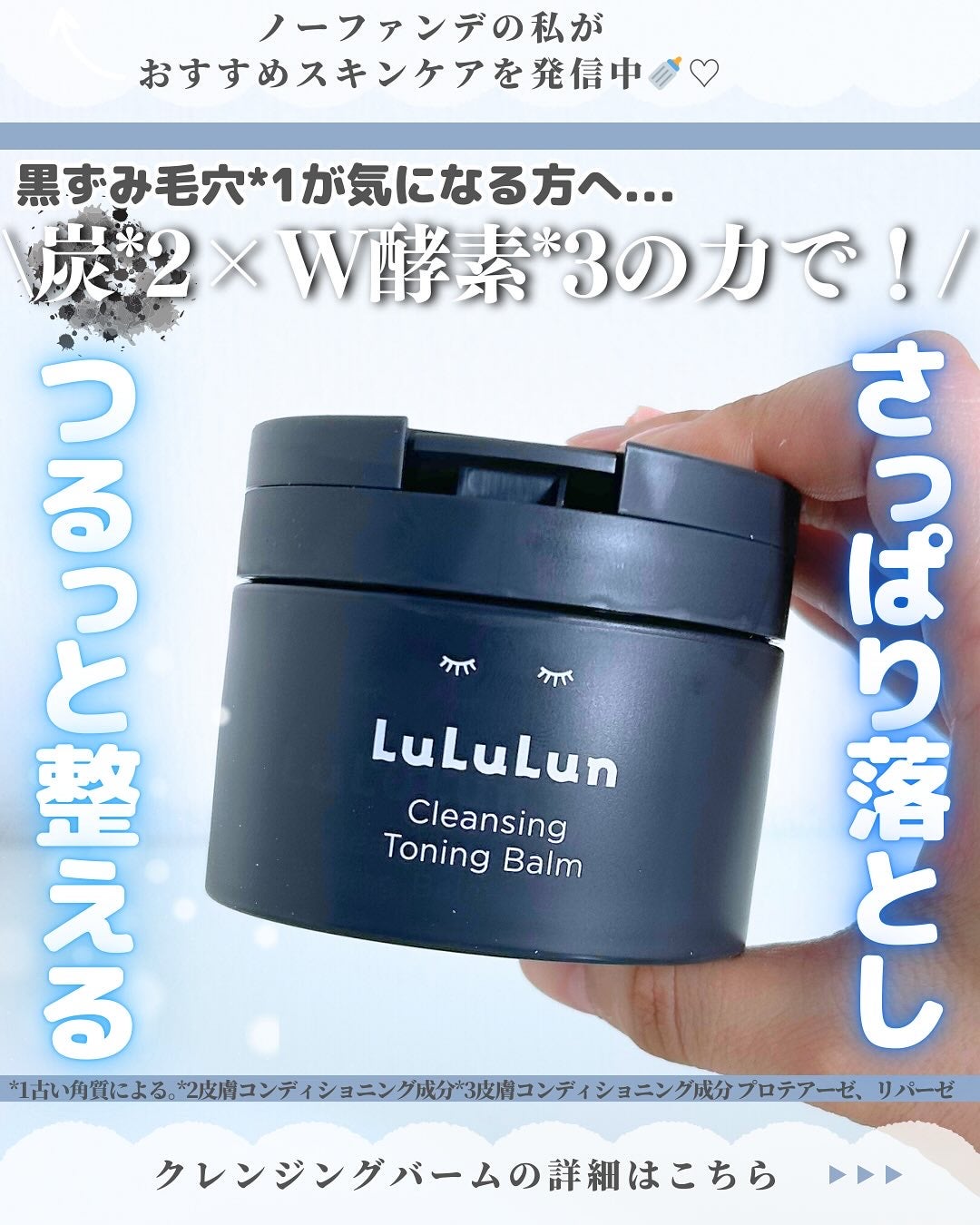 ルルルンクレンジング トーニングバーム CLEAR BLACK/ルルルン/クレンジングバームを使ったクチコミ(1枚目)
