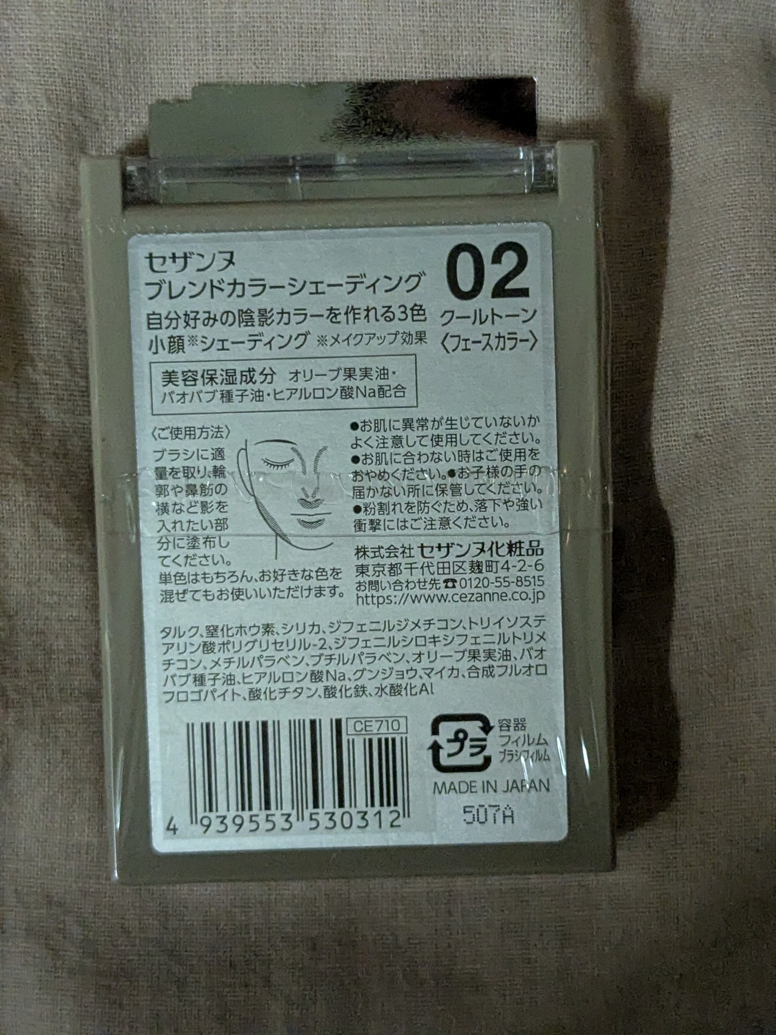 ブレンドカラーシェーディング/CEZANNE/シェーディングを使ったクチコミ（2枚目）