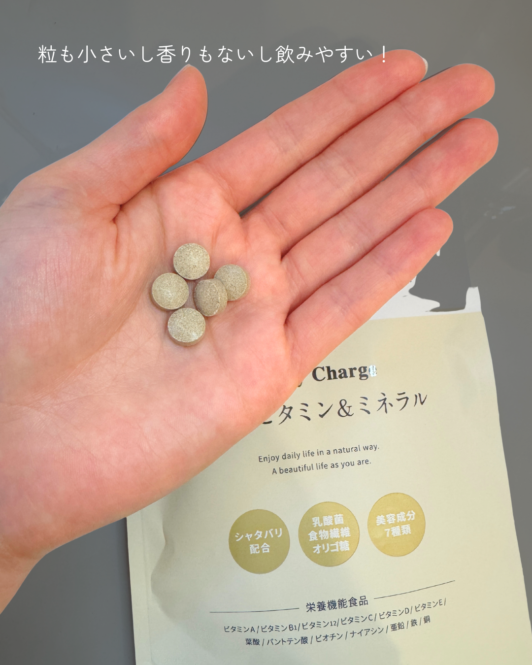 リナチュラ ビューティーチャージ マルチビタミン&ミネラル/Re:natura/美容サプリメントを使ったクチコミ(3枚目)