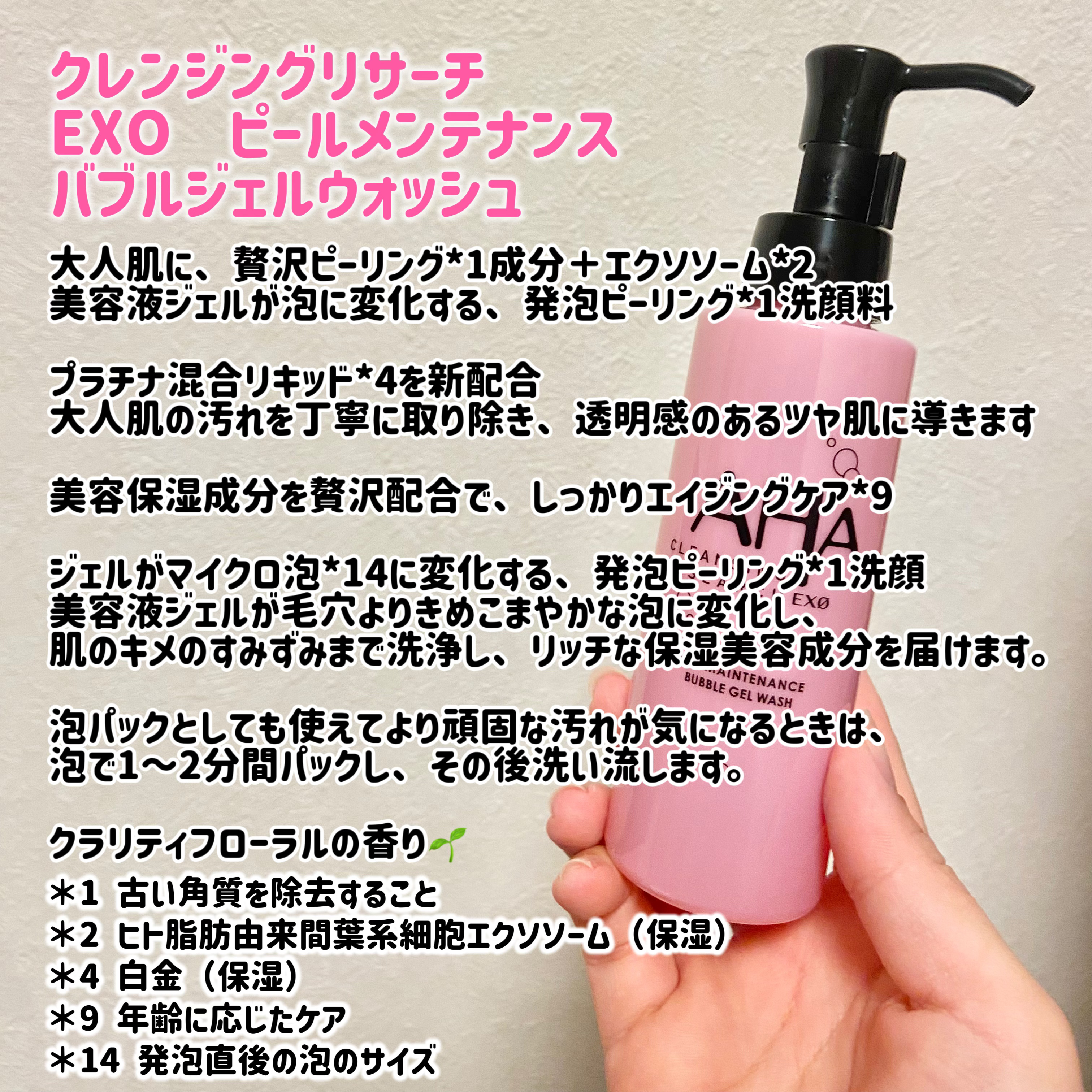 クレンジングリサーチ EXO　ピールメンテナンスバブルジェルウォッシュ/クレンジングリサーチ/その他洗顔料を使ったクチコミ（2枚目）