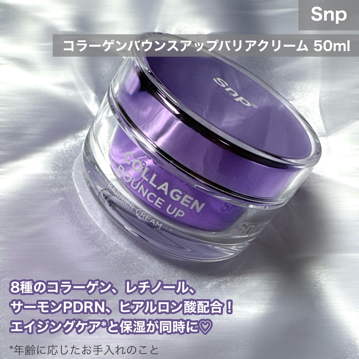 コラーゲンバウンスアップバリアクリーム/SNP/フェイスクリームを使ったクチコミ（2枚目）