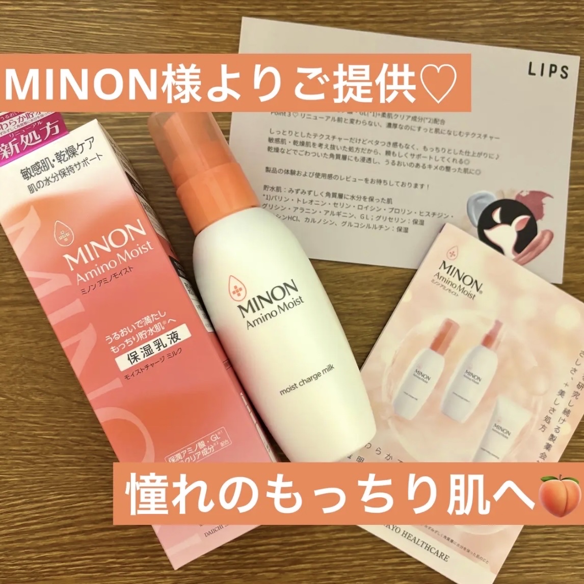 ミノン アミノモイスト モイストチャージ ミルク/ミノン/乳液を使ったクチコミ（1枚目）