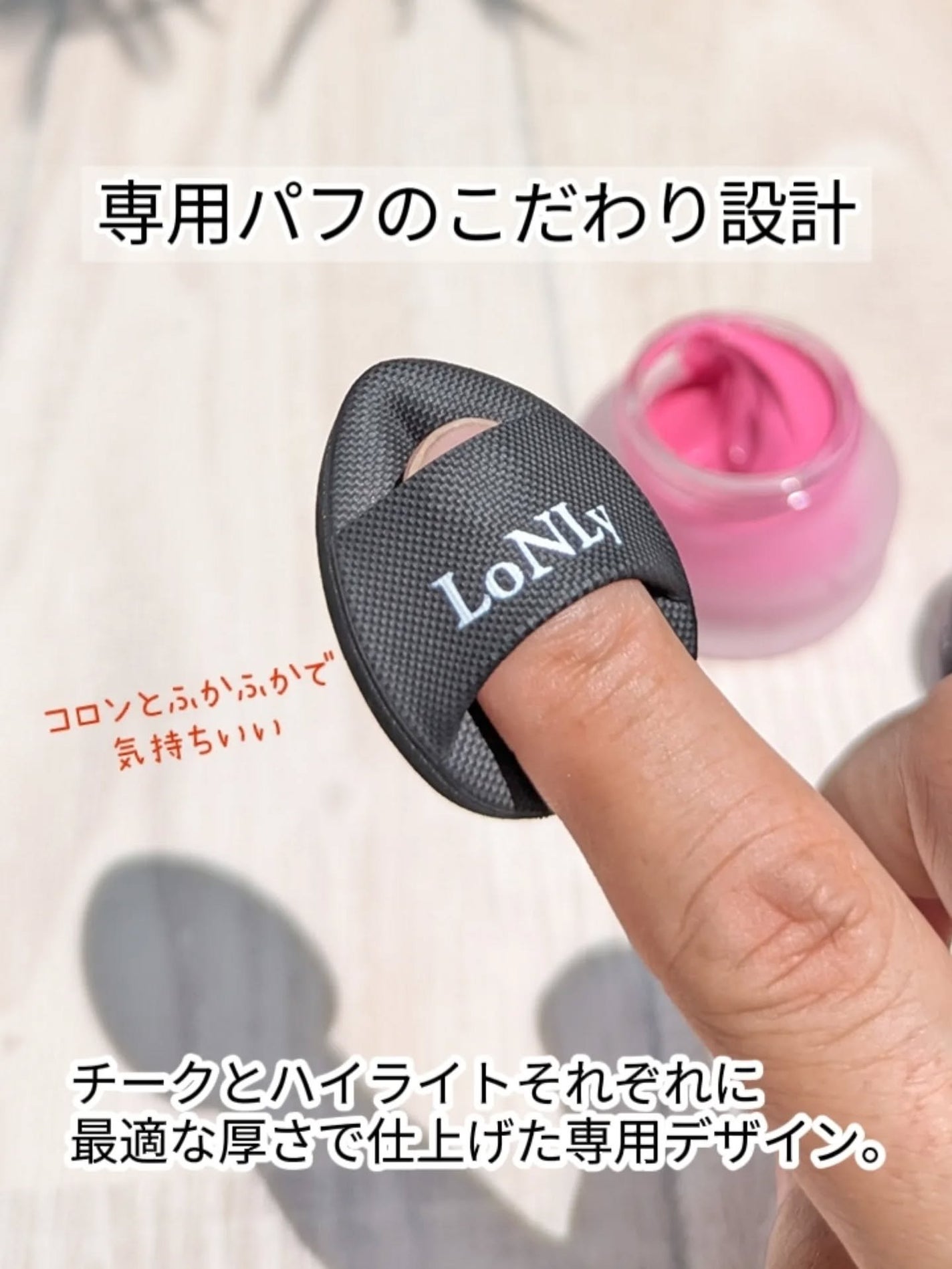 LoNLy シンティランテカラーセラム/LoNLy /リキッドチークを使ったクチコミ(4枚目)