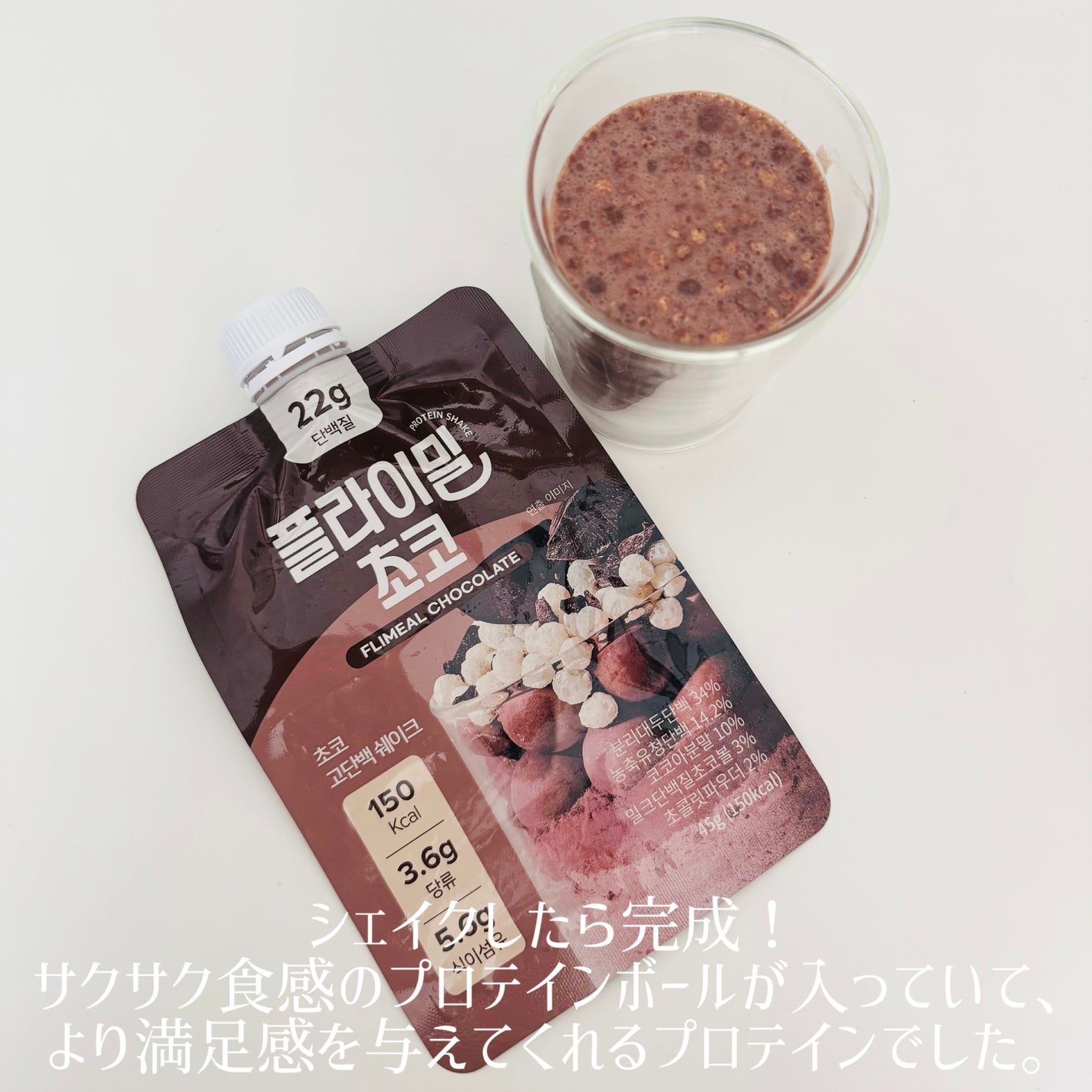 FLIMEAL プロテインシェイク/FLIMEAL/その他プロテインを使ったクチコミ(6枚目)