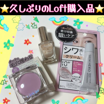 スキンヒーロー リンクルシーラークリーム/スキンヒーロー/化粧下地を使ったクチコミ(1枚目)