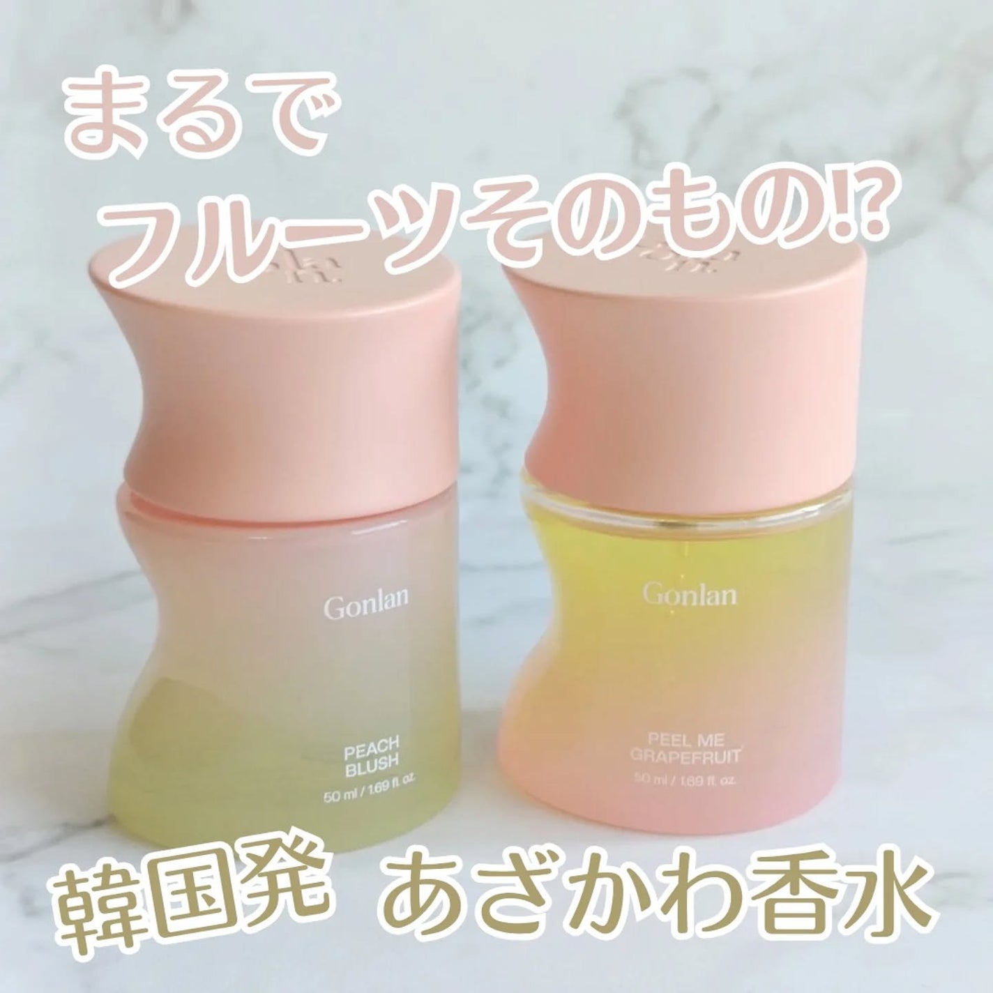 ピーチブラッシュ/Gonlan/香水(その他)を使ったクチコミ(1枚目)