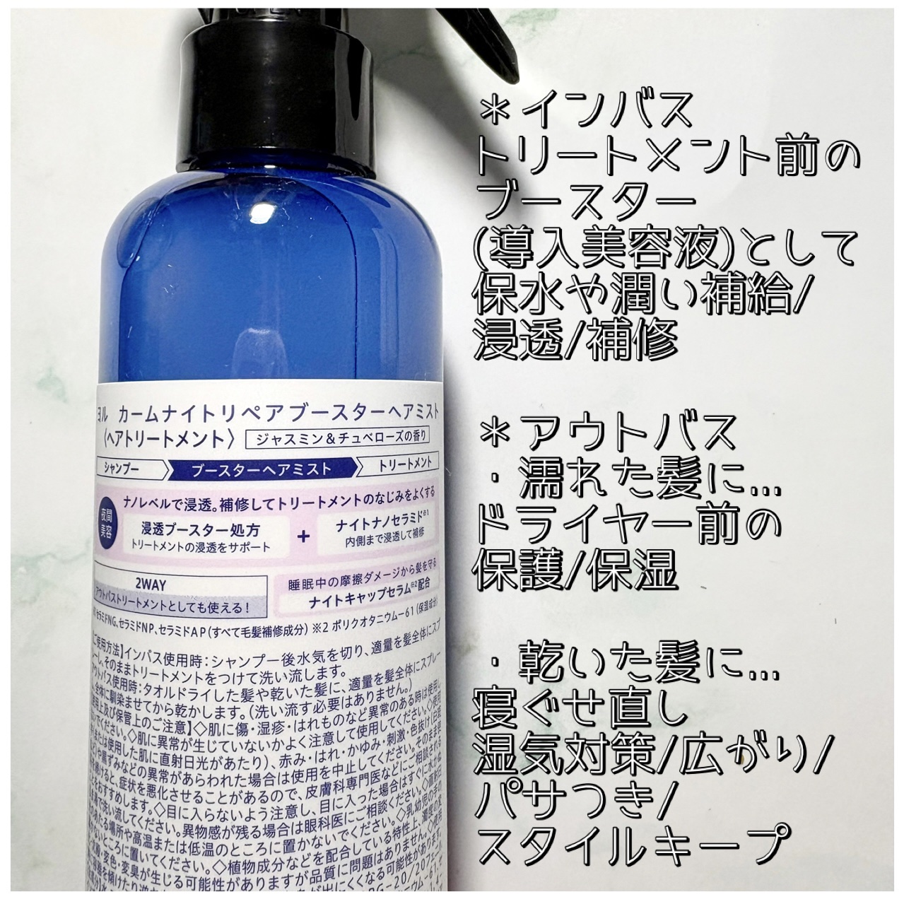 ヨル　カームナイトリペアブースターヘアミスト/YOLU/ヘアミストを使ったクチコミ（2枚目）