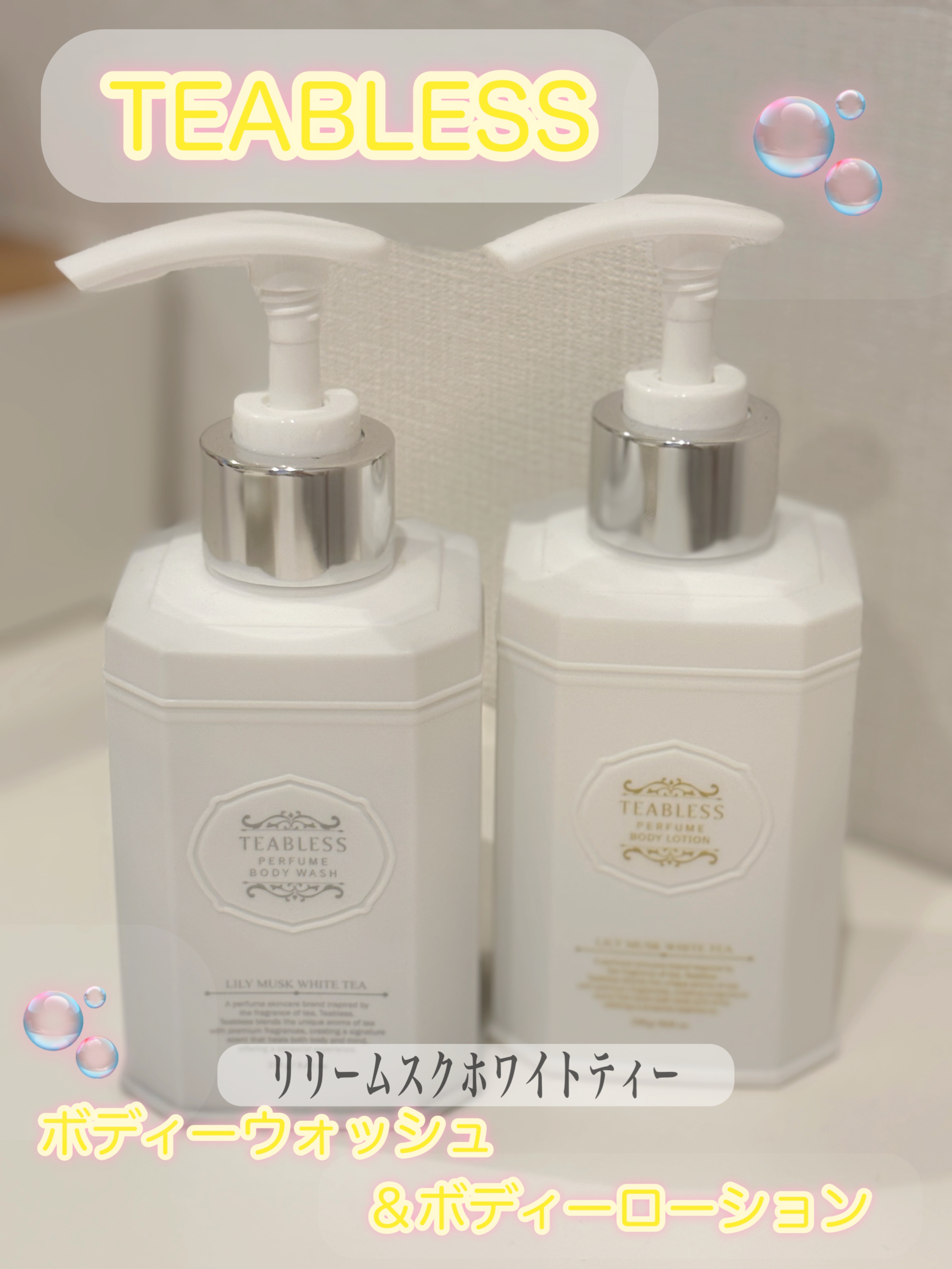 パフュームボディローション リリィムスクホワイトティー/TEABLESS/ボディローションを使ったクチコミ（1枚目）