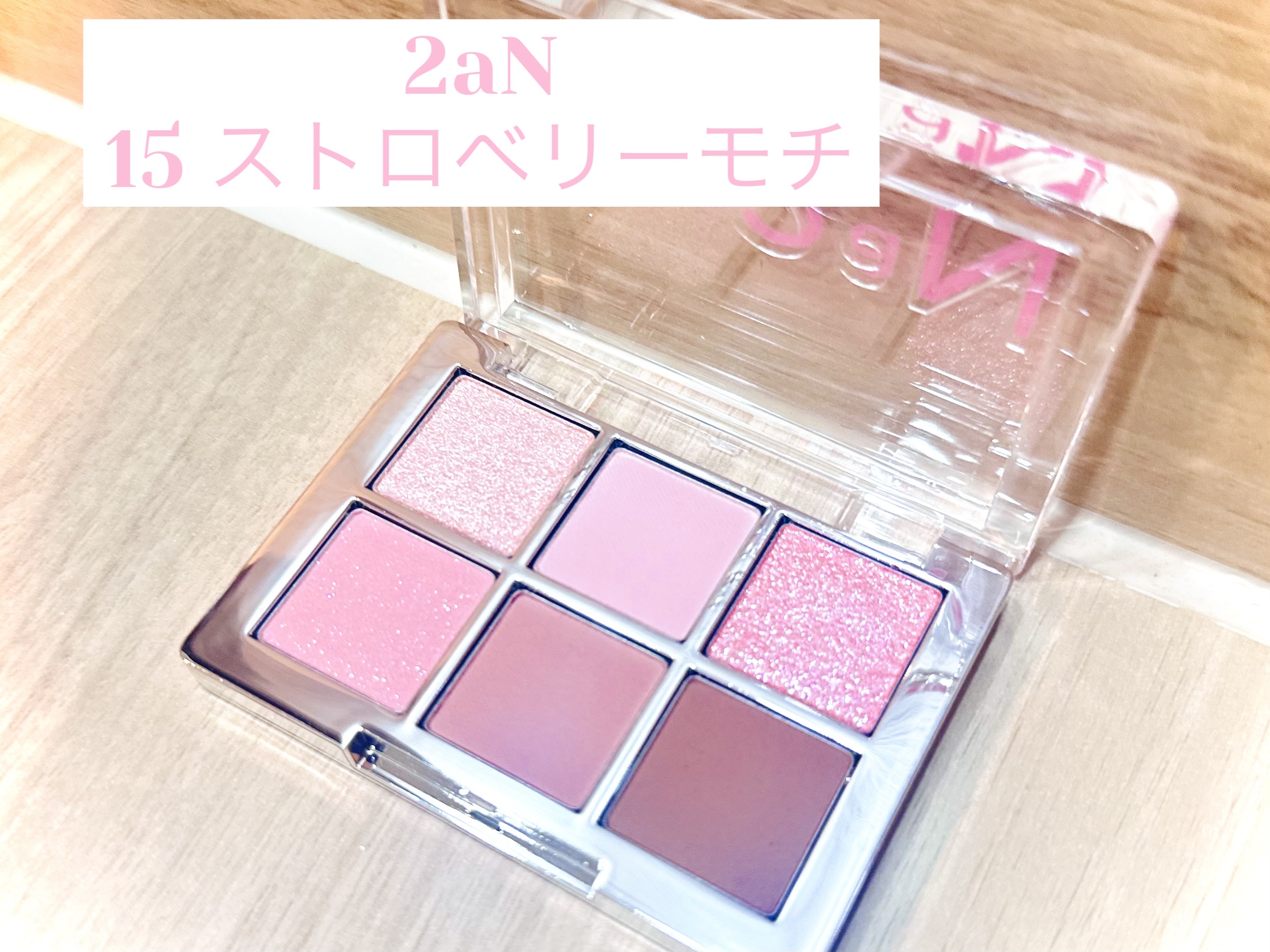 ベターミーアイパレット/2aN/マルチパレットを使ったクチコミ（1枚目）