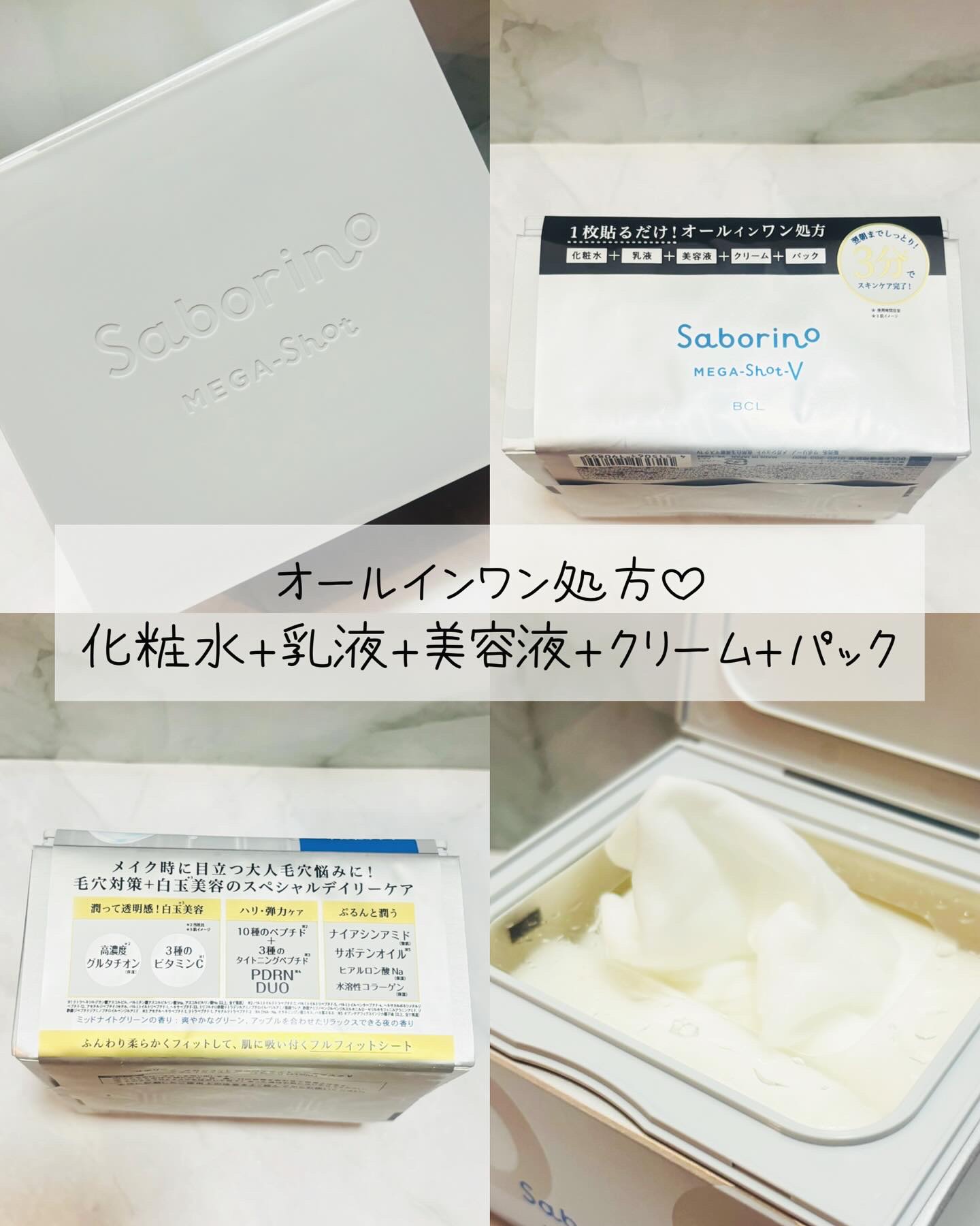 サボリーノ　メガショット 夜用白玉タイトニングマスクV/サボリーノ/シートマスク・パックを使ったクチコミ（2枚目）