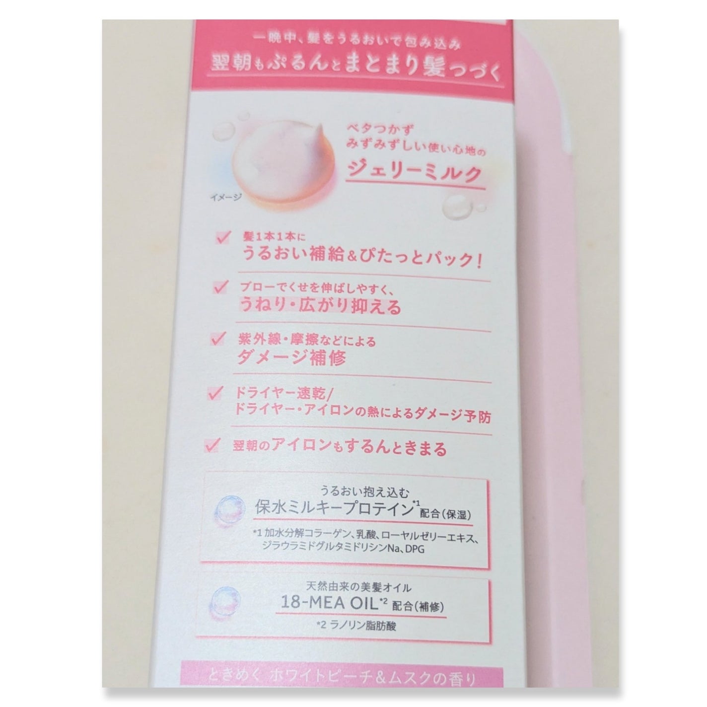 エッセンシャル プレミアム うるりジェリーミルク/エッセンシャル/ヘアミルクを使ったクチコミ(3枚目)