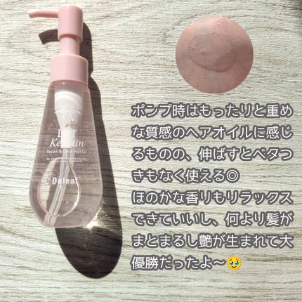 ダリーフ LKRRヘアオイル/Daleaf/その他スタイリングを使ったクチコミ(2枚目)