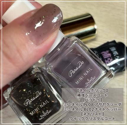 ミニネイル/パラドゥ/マニキュアを使ったクチコミ(2枚目)