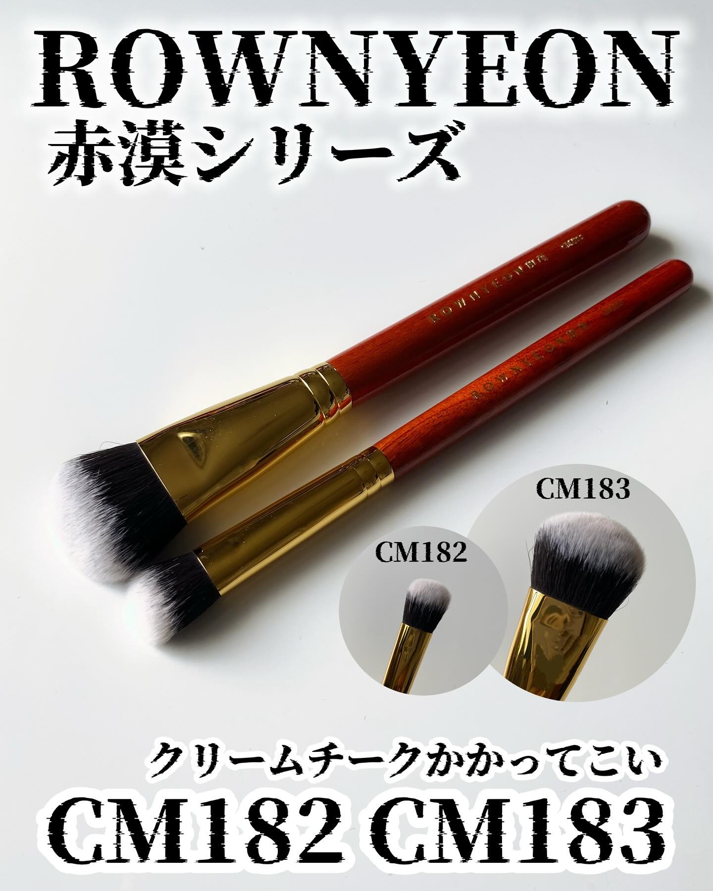 CM182/Rownyeon/メイクブラシを使ったクチコミ（1枚目）