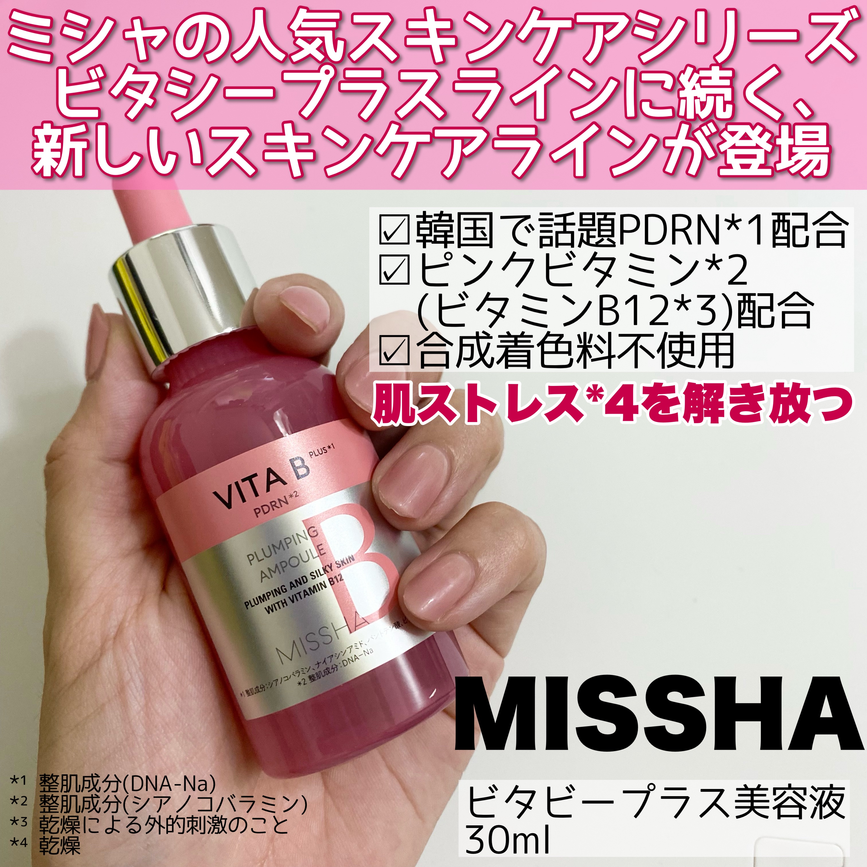 ミシャ ビタビープラス美容液/MISSHA/美容液を使ったクチコミ（2枚目）