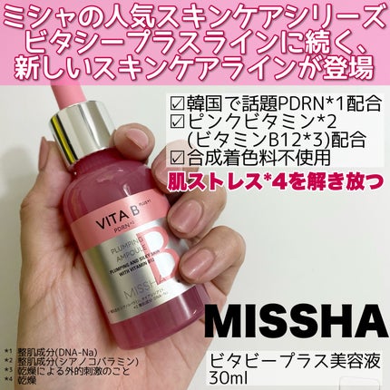ミシャ ビタビープラス美容液/MISSHA/美容液を使ったクチコミ(2枚目)