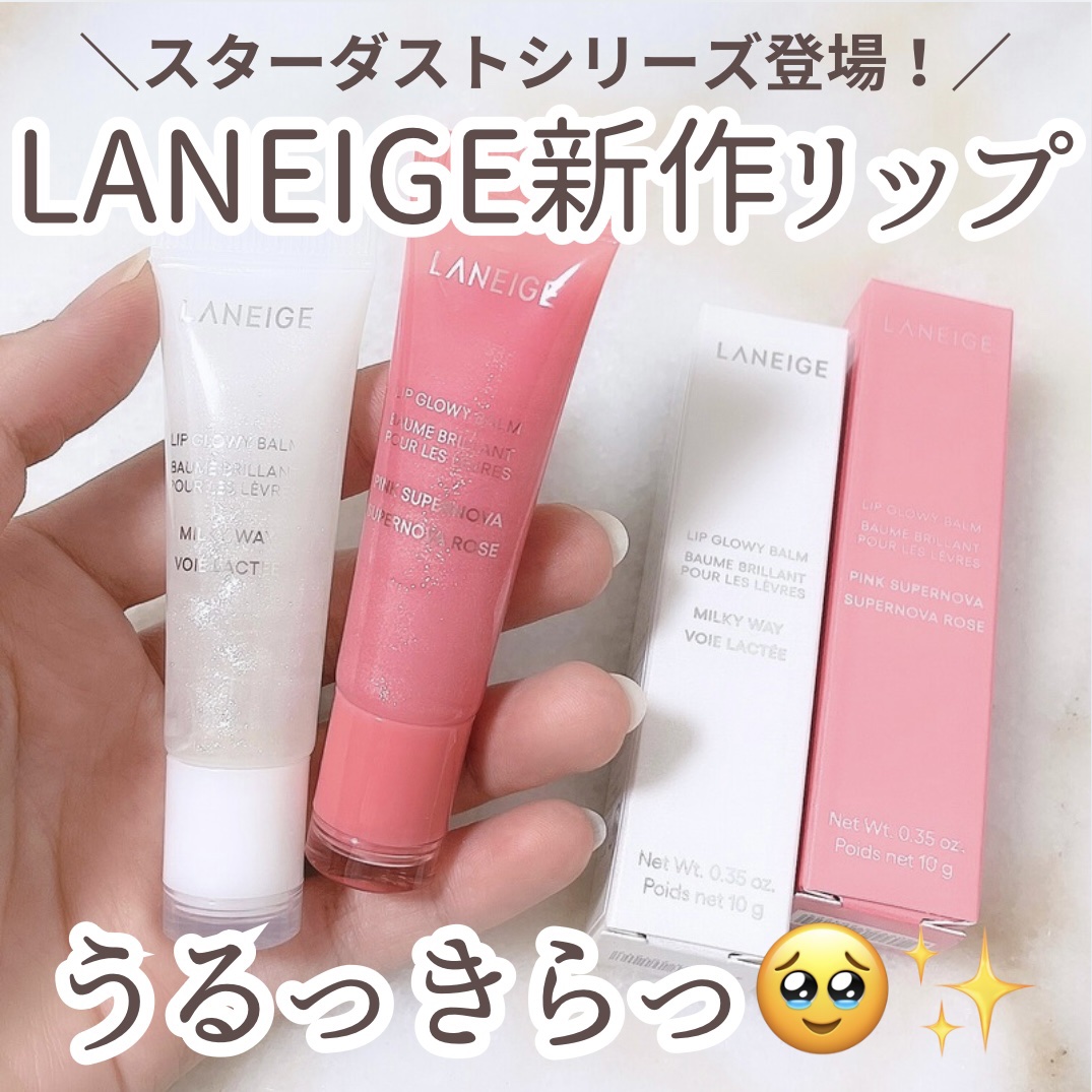 リップグロウィバーム ピンクスーパーノバ/LANEIGE/リップバームを使ったクチコミ（1枚目）