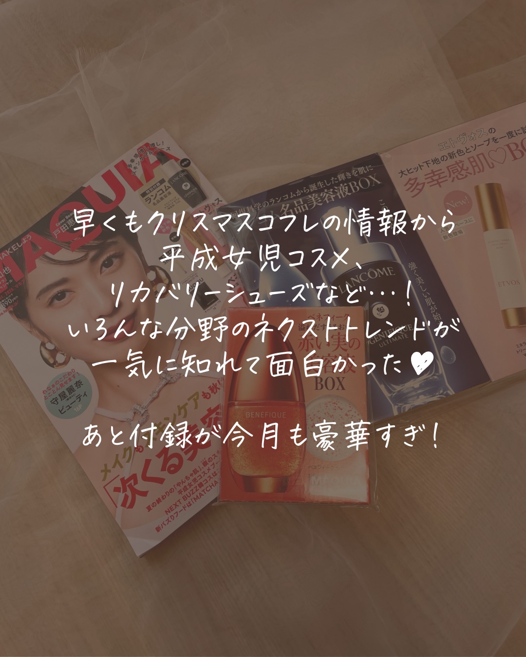 MAQUIA 2025年910月号/MAQUIA/雑誌を使ったクチコミ（2枚目）