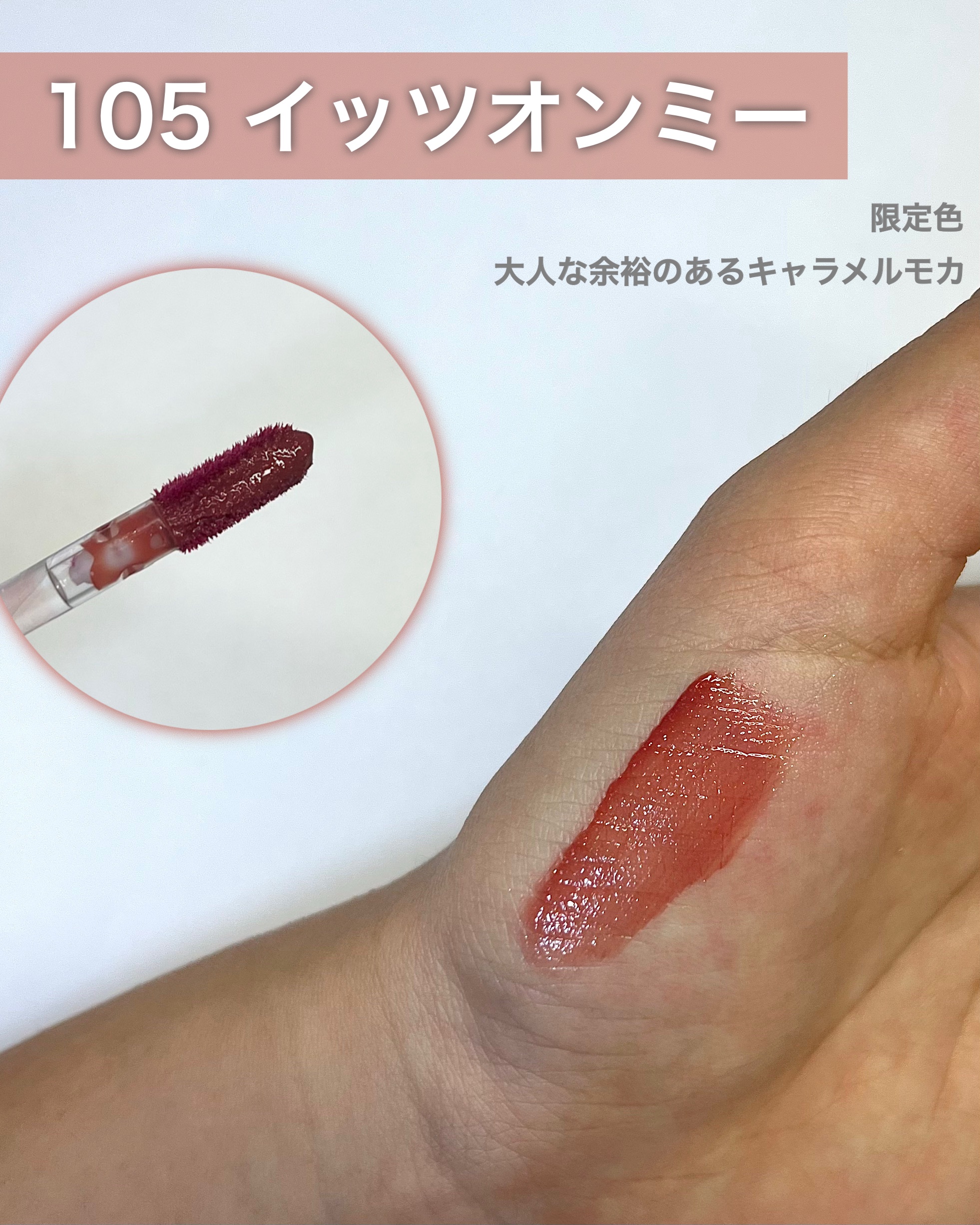 アップトゥーミー　ハグマイリップ　カラーロックプランパー/up2me/リッププランパーを使ったクチコミ（3枚目）