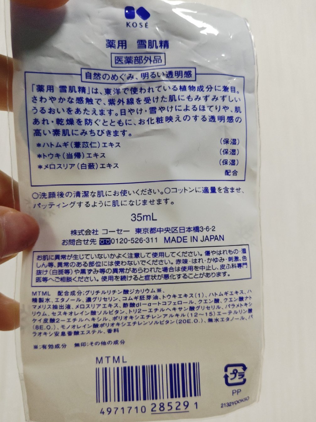 薬用 雪肌精 エンリッチ/雪肌精/化粧水を使ったクチコミ（3枚目）
