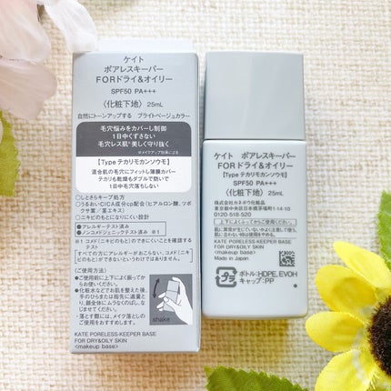 ケイト ポアレスキーパー FORドライ&オイリー/KATE/化粧下地を使ったクチコミ(2枚目)
