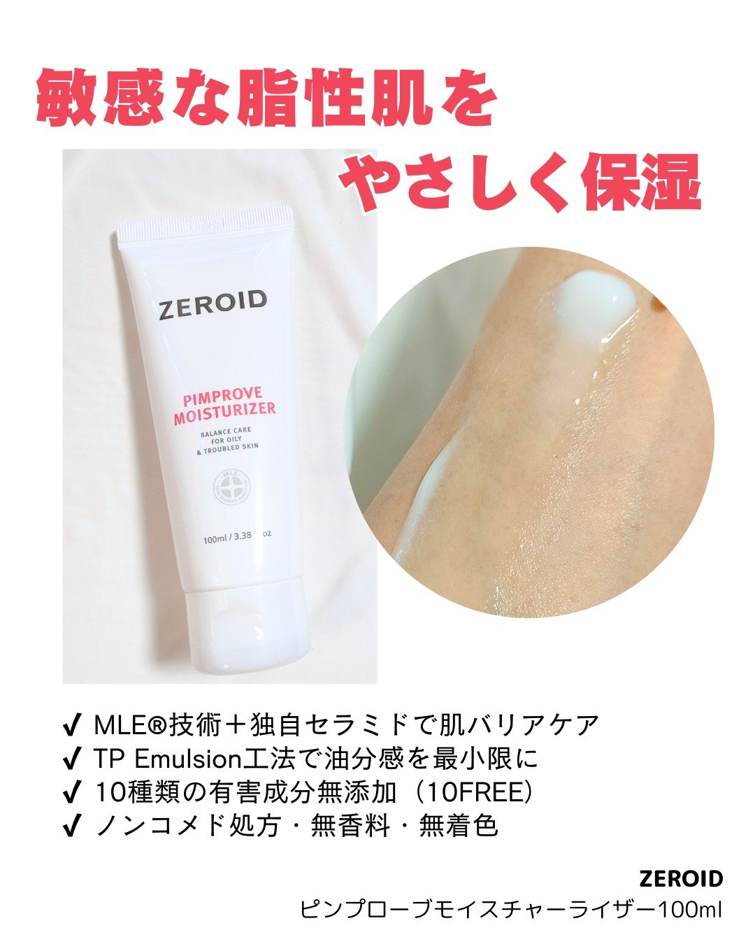 ピンプローブモイスチャーライザー/ZEROID/フェイスクリームを使ったクチコミ（2枚目）