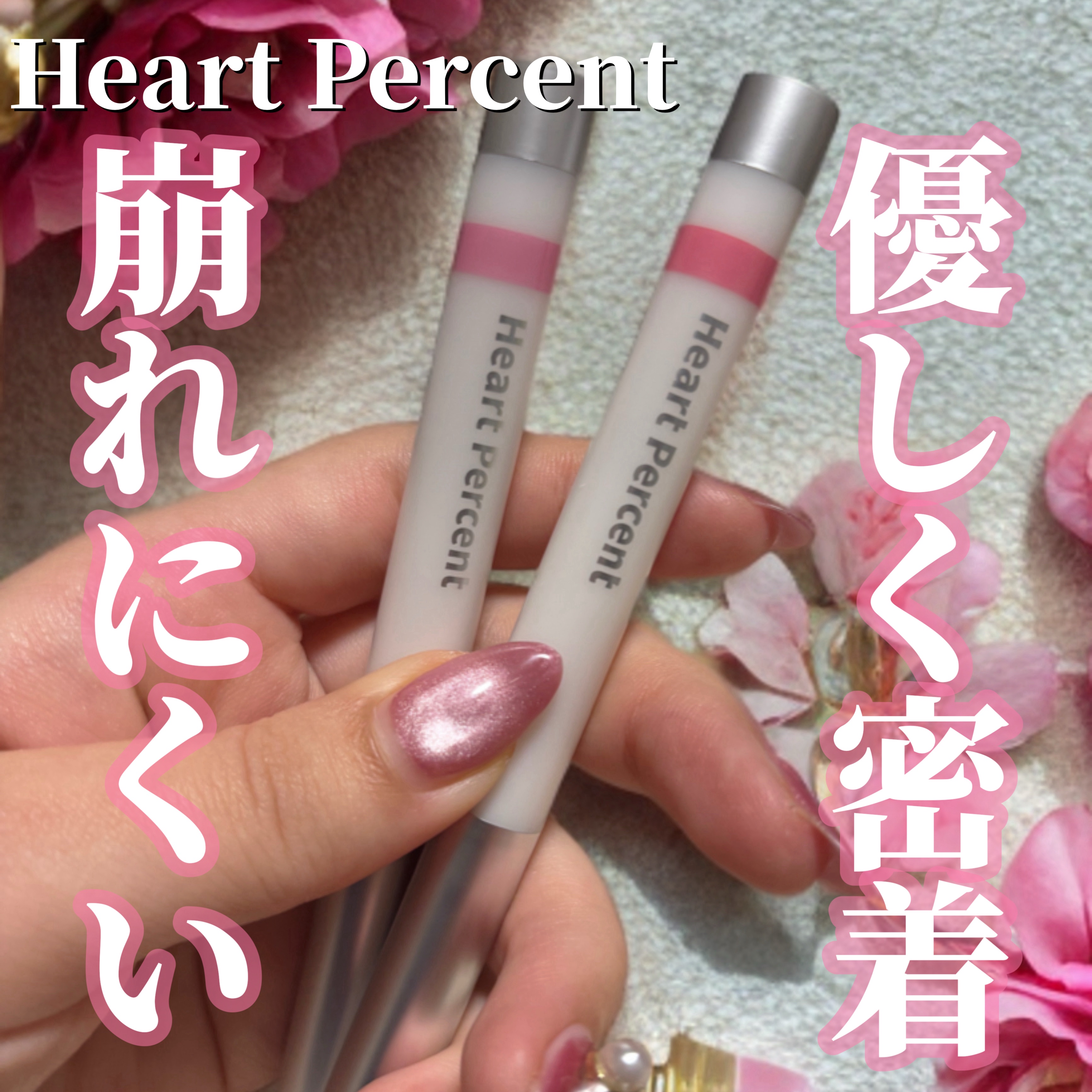 ライン プルーフ リップペンシル/Heart Percent/リップライナーを使ったクチコミ（1枚目）
