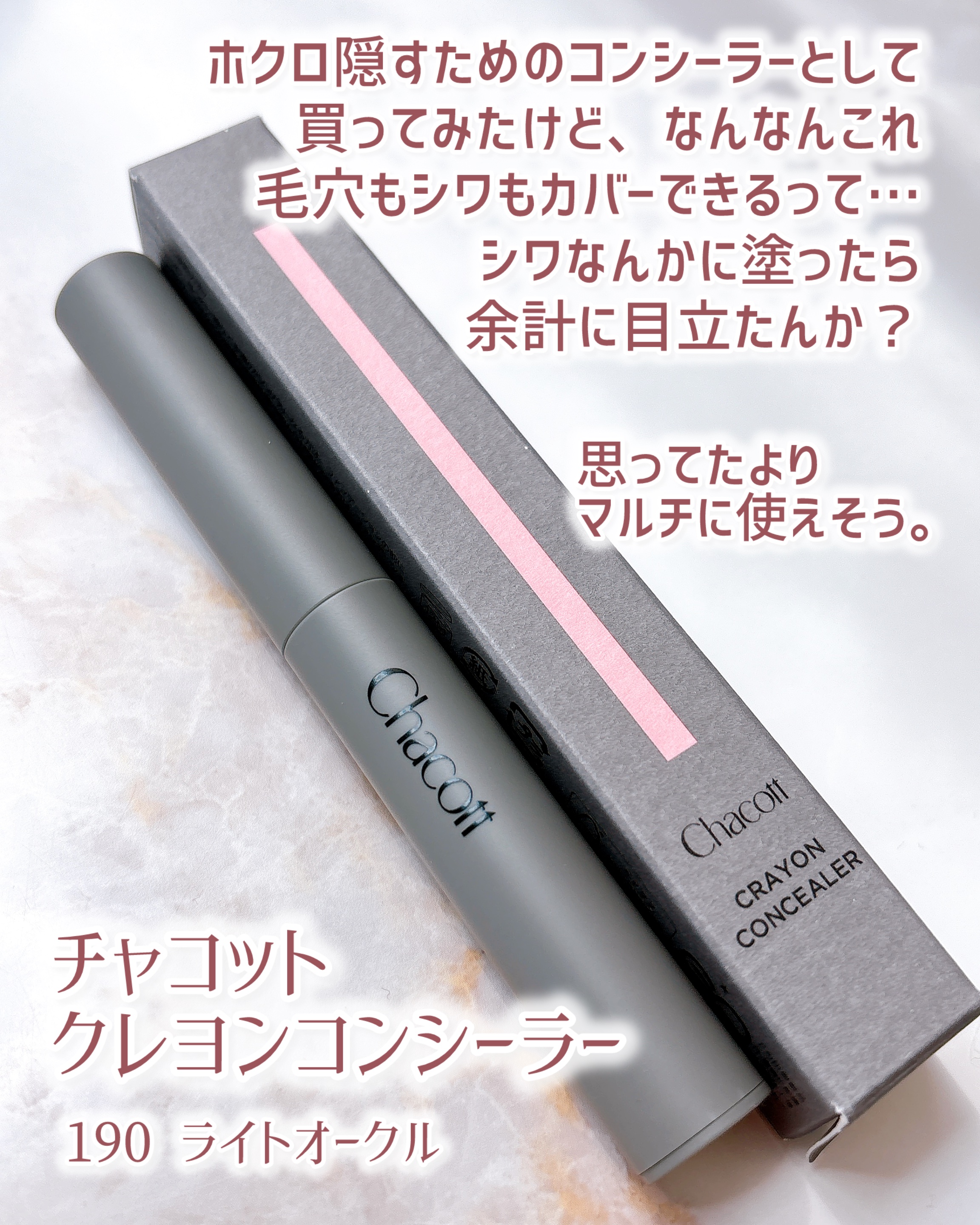 クレヨンコンシーラー/チャコット・コスメティクス/ペンシルコンシーラーを使ったクチコミ（2枚目）
