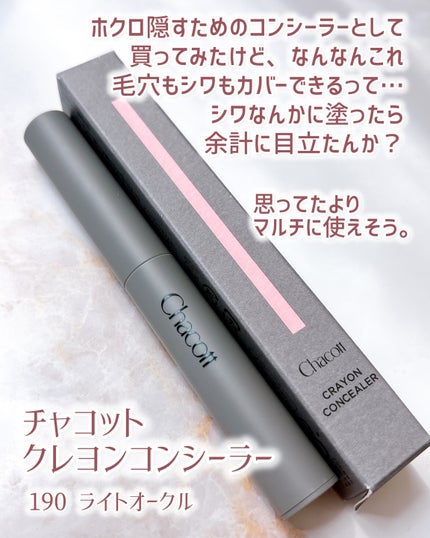 クレヨンコンシーラー/チャコット・コスメティクス/ペンシルコンシーラーを使ったクチコミ(2枚目)