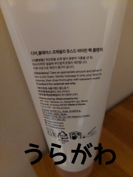 ヒアルビタグルパッククレンザー/Klairs/洗顔フォームを使ったクチコミ(2枚目)