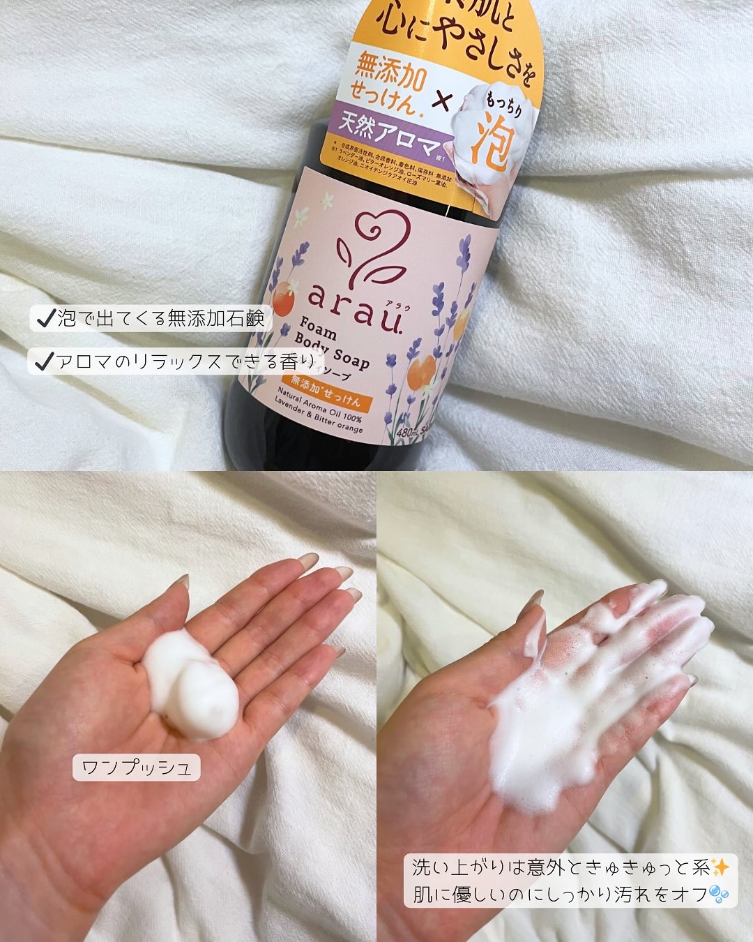 泡ボディソープ/arau.(アラウ)/ボディソープを使ったクチコミ（2枚目）