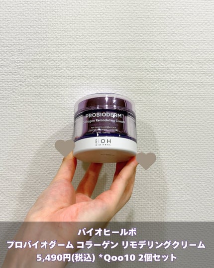 バイオヒールボ プロバイオダーム 3Dリフティングクリーム/BIOHEAL BOH/フェイスクリームを使ったクチコミ(4枚目)