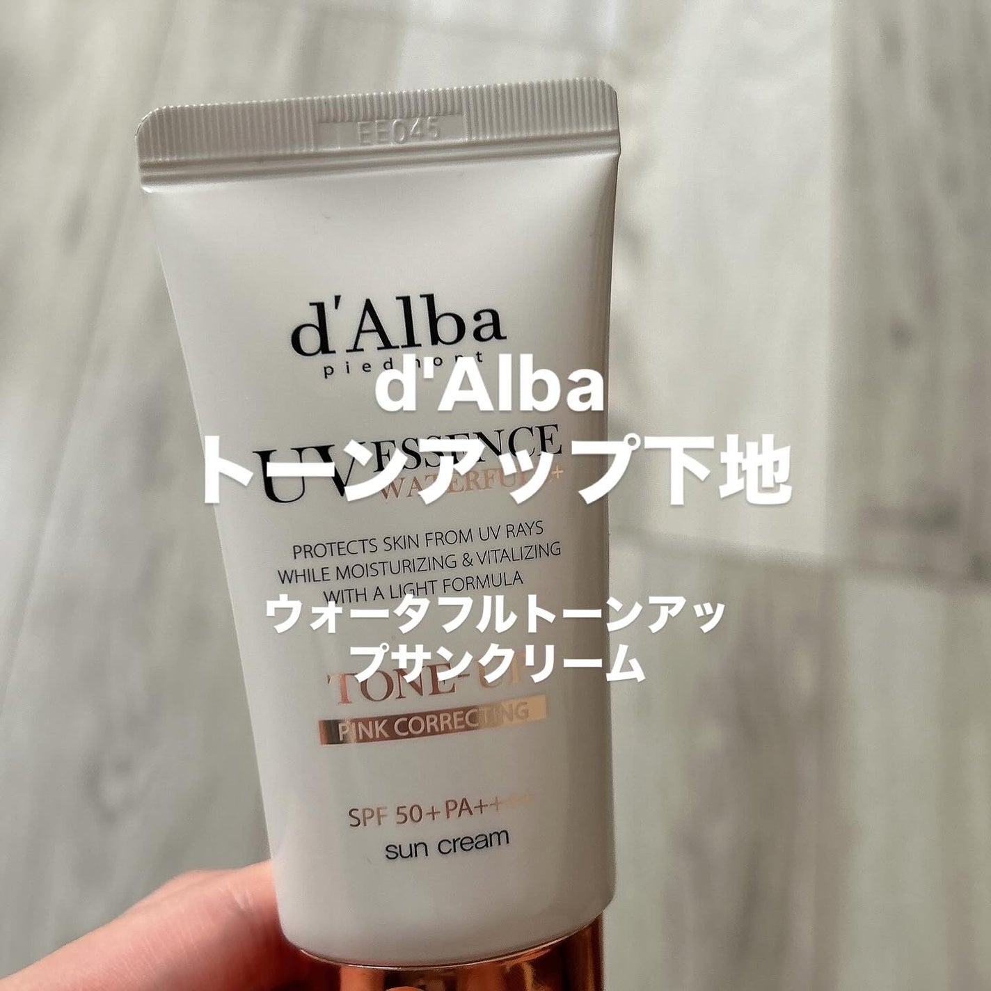 ウォータフルトーンアップサンクリーム/ダルバ/日焼け止めクリームを使ったクチコミ(1枚目)