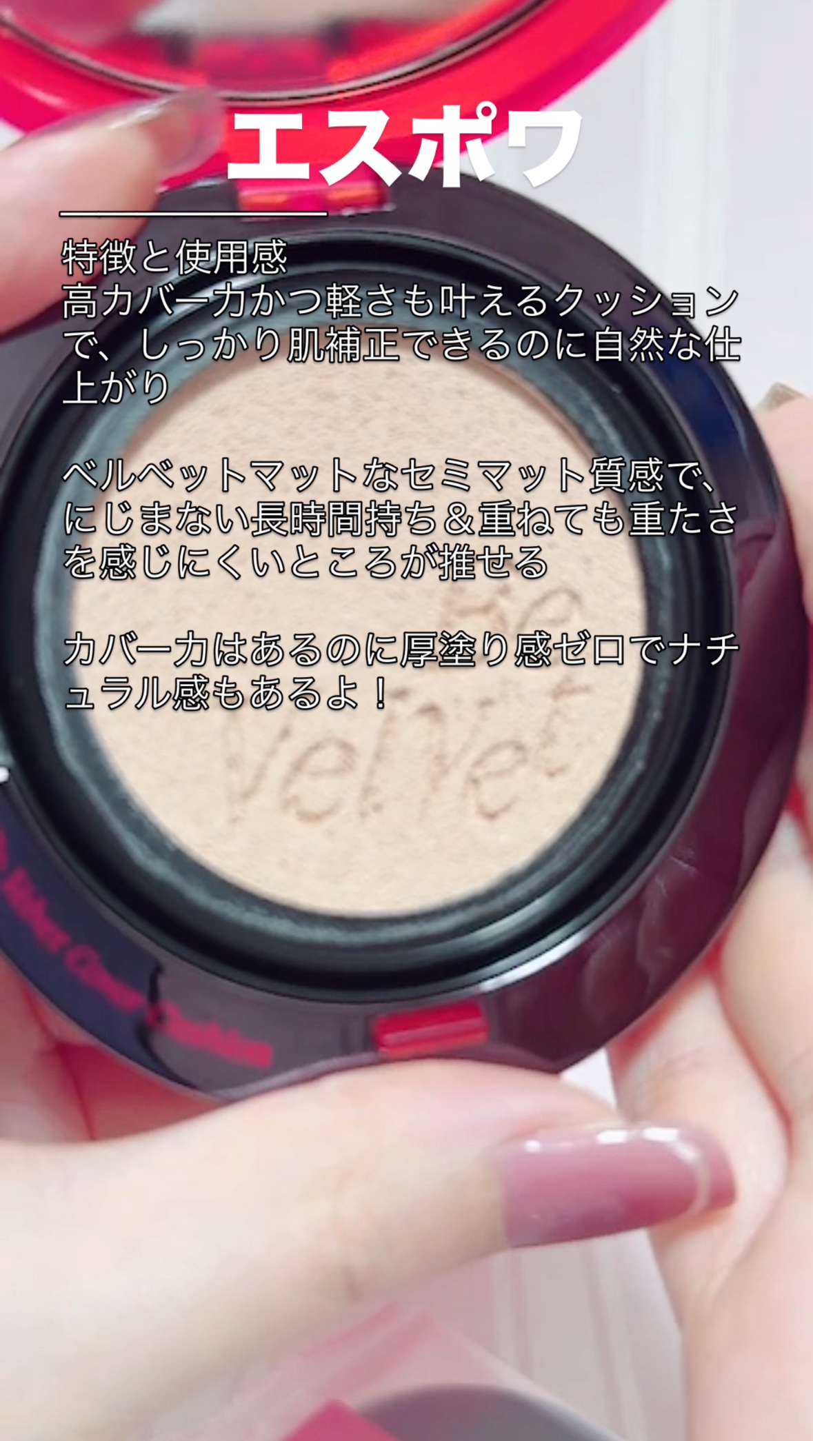 ビーベルベットカバークッション/espoir/クッションファンデーションを使ったクチコミ（1枚目）