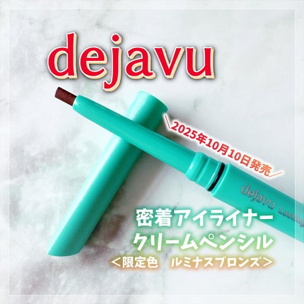 「密着アイライナー」クリームペンシル/デジャヴュ/ペンシルアイライナーを使ったクチコミ(1枚目)