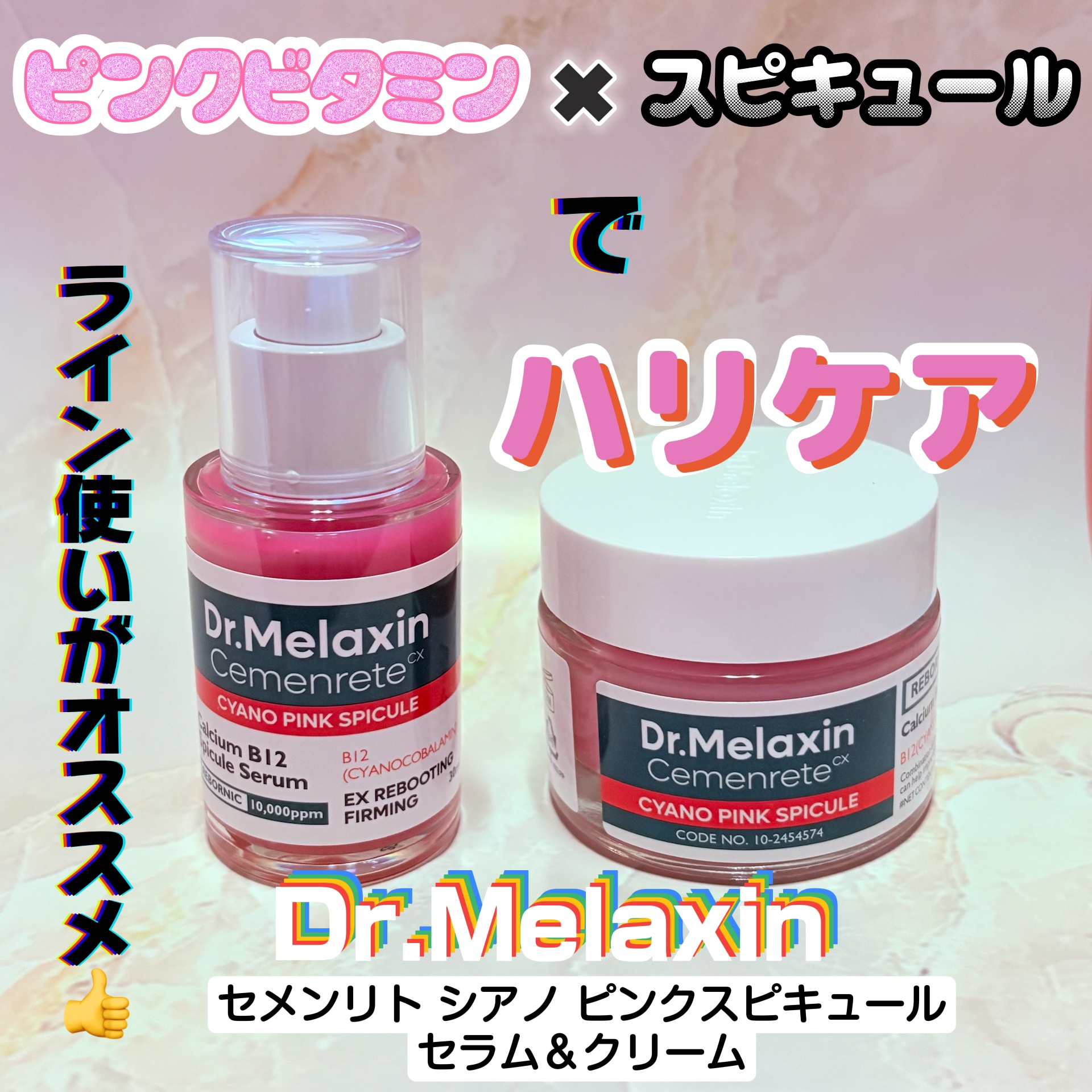 セメンリトシアノ ピンクスピキュールセラム/Dr.Melaxin/美容液を使ったクチコミ（1枚目）