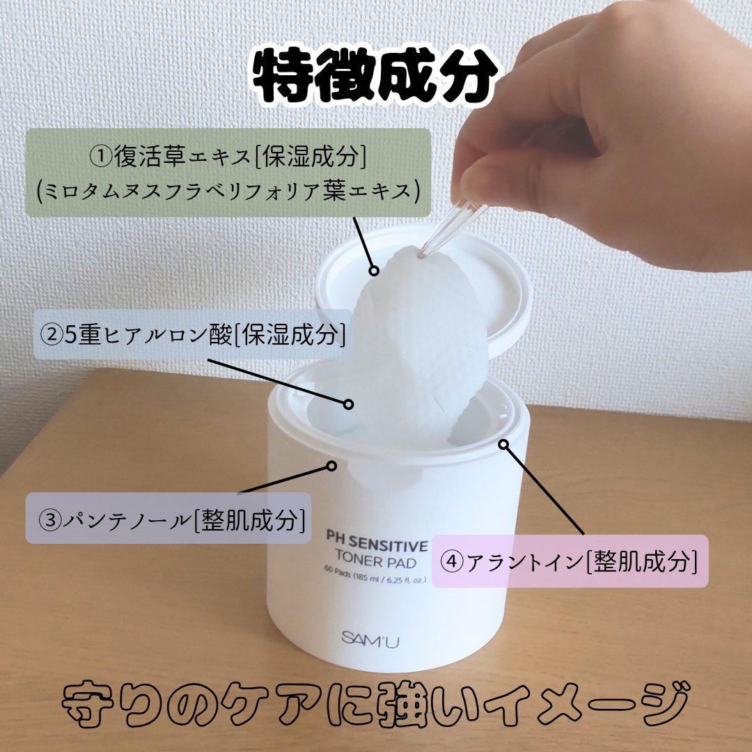 PHセンシティブトナーパッド/SAM'U/トナーパッドを使ったクチコミ（2枚目）