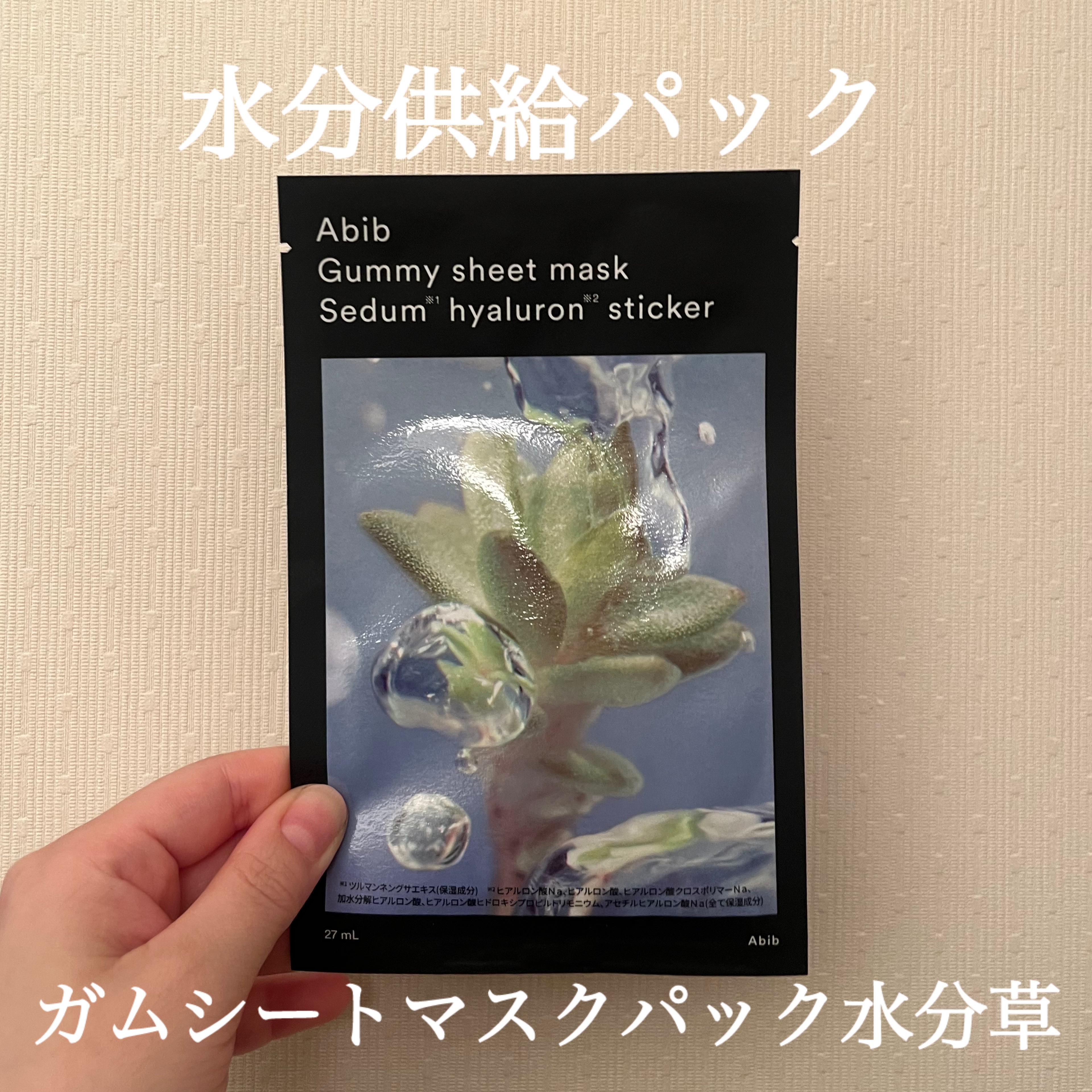 ガムシートマスクパック水分草※12ヒアルロン※13ステッカー/Abib /シートマスク・パックを使ったクチコミ（1枚目）