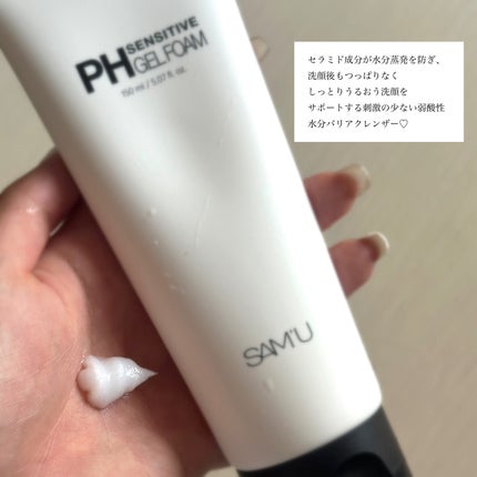 PHセンシティブジェルフォーム/SAM'U/洗顔フォームを使ったクチコミ(2枚目)