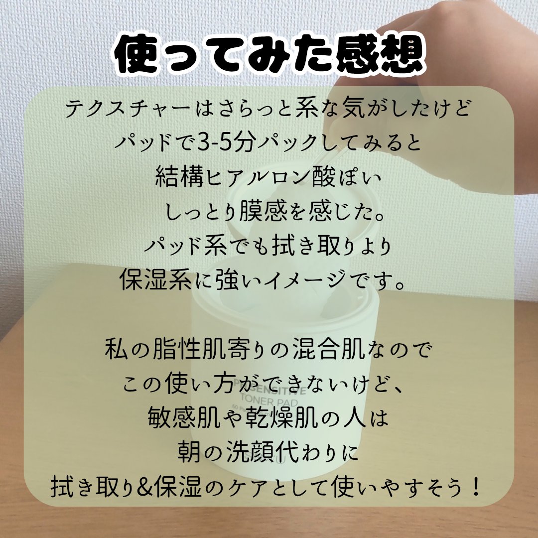 PHセンシティブトナーパッド/SAM'U/トナーパッドを使ったクチコミ（3枚目）