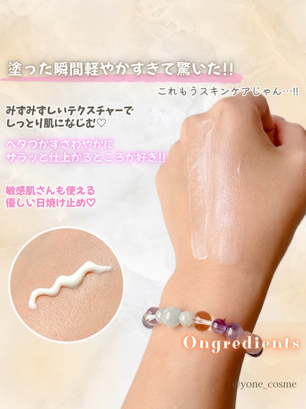 スキンバリアモイスチャーサンクリーム/Ongredients/日焼け止めクリームを使ったクチコミ(4枚目)