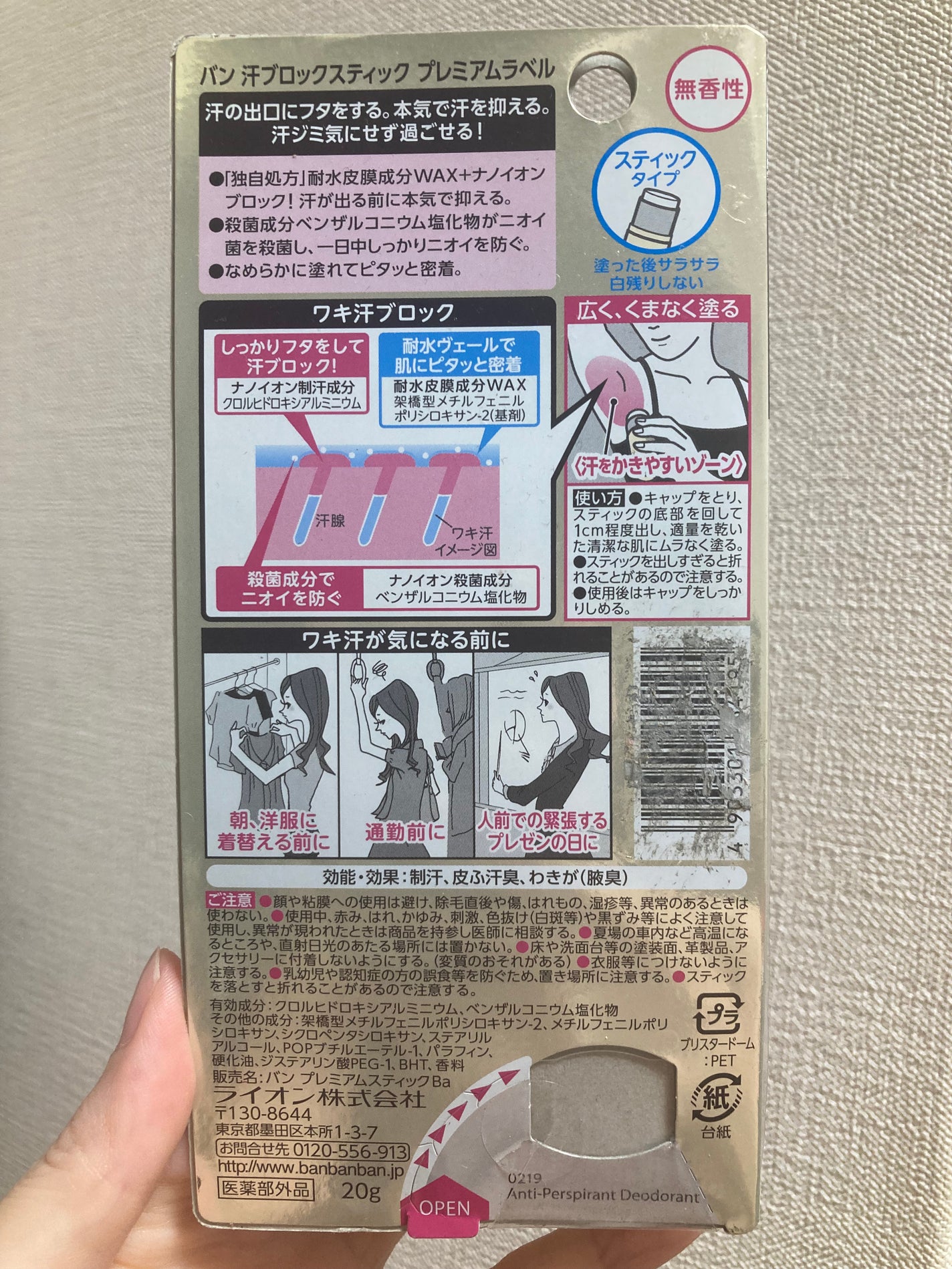 嘘が苦手なくま on LIPS 「毎日愛用!ワキのデオドラント!これは周りへのエチケットですよね..」(1枚目)