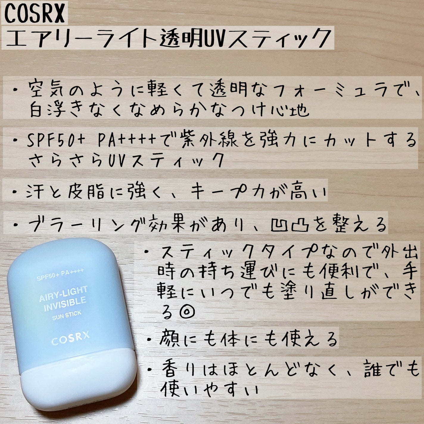 ウルトラライト透明UVクリーム/COSRX/日焼け止めクリームを使ったクチコミ(3枚目)